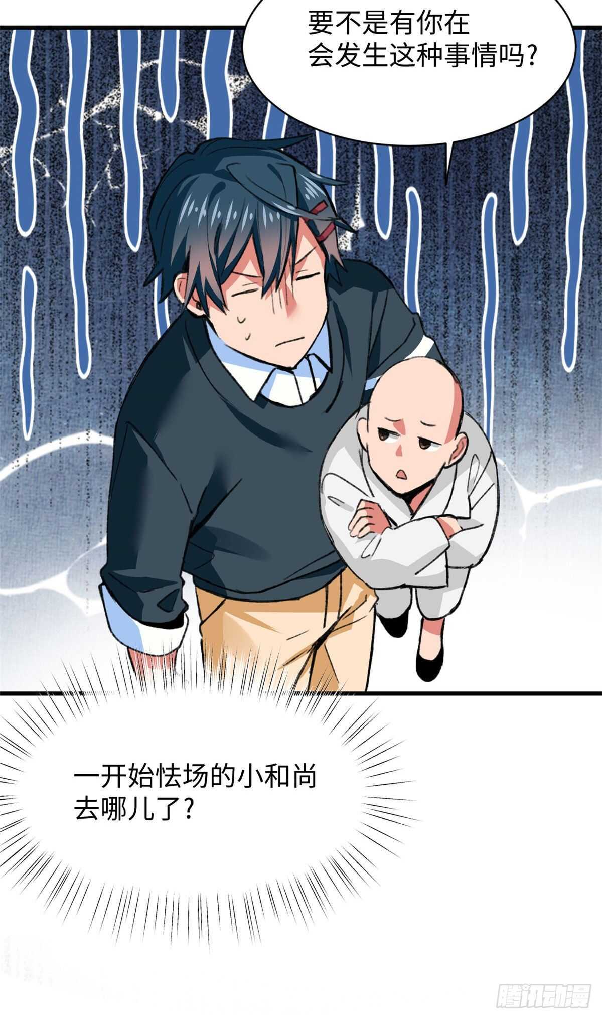《无耻术士》第44话 阿坤的实力 第22页