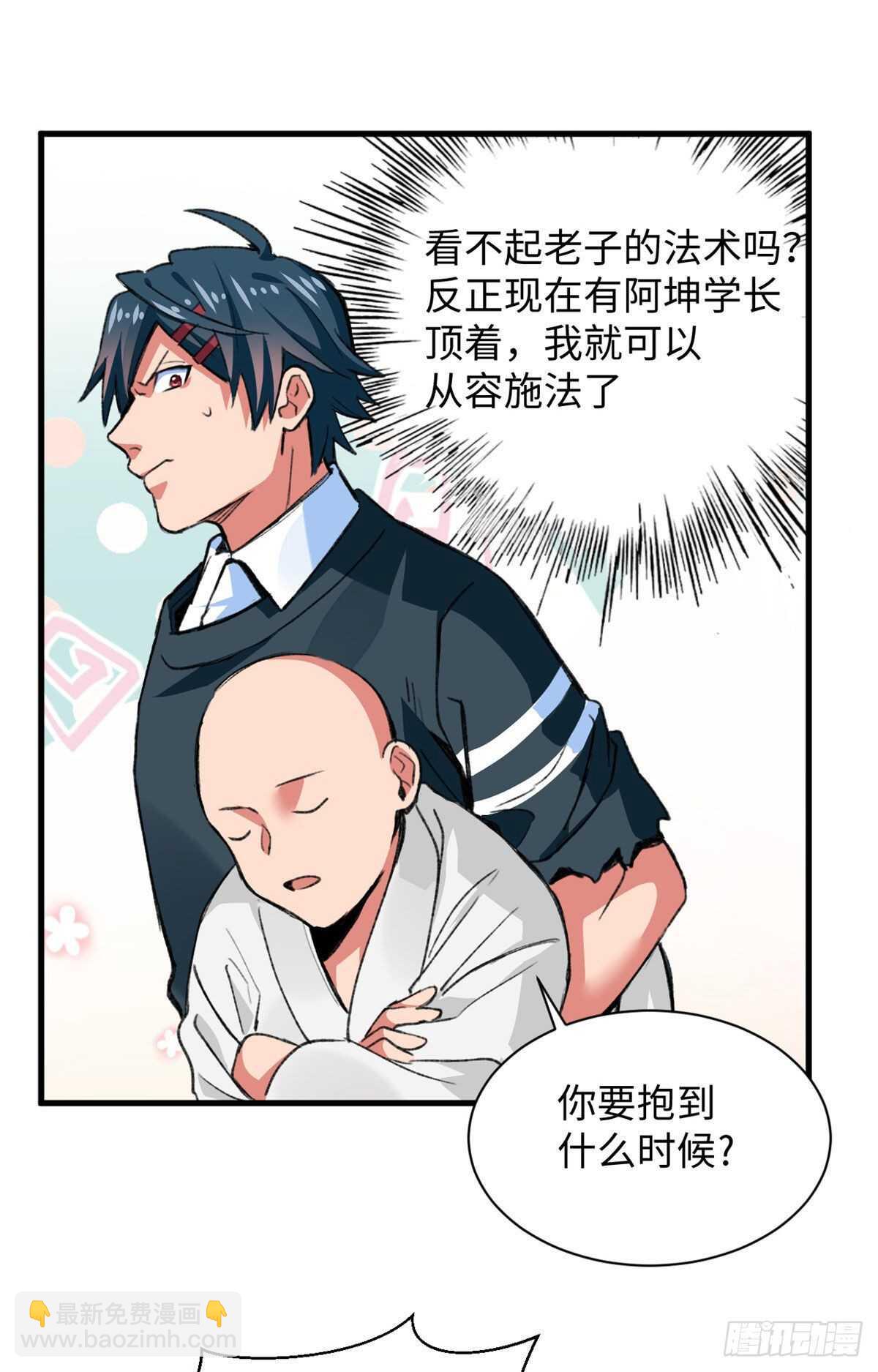 《无耻术士》第44话 阿坤的实力 第23页