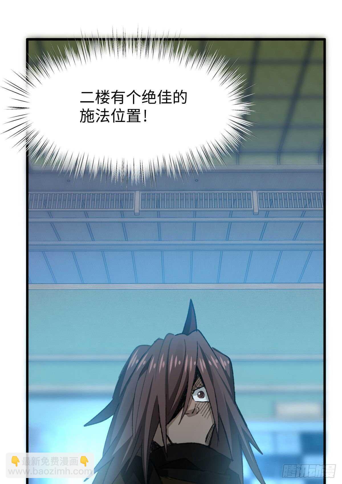 《无耻术士》第44话 阿坤的实力 第29页
