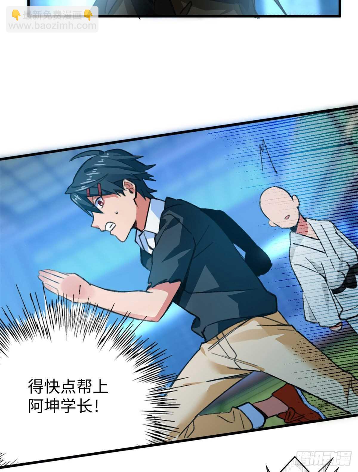 《无耻术士》第44话 阿坤的实力 第30页