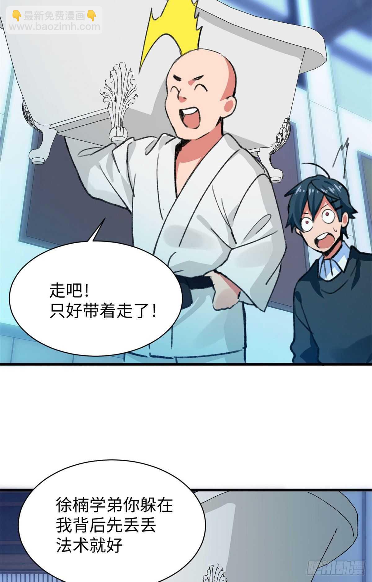 《无耻术士》第44话 阿坤的实力 第3页