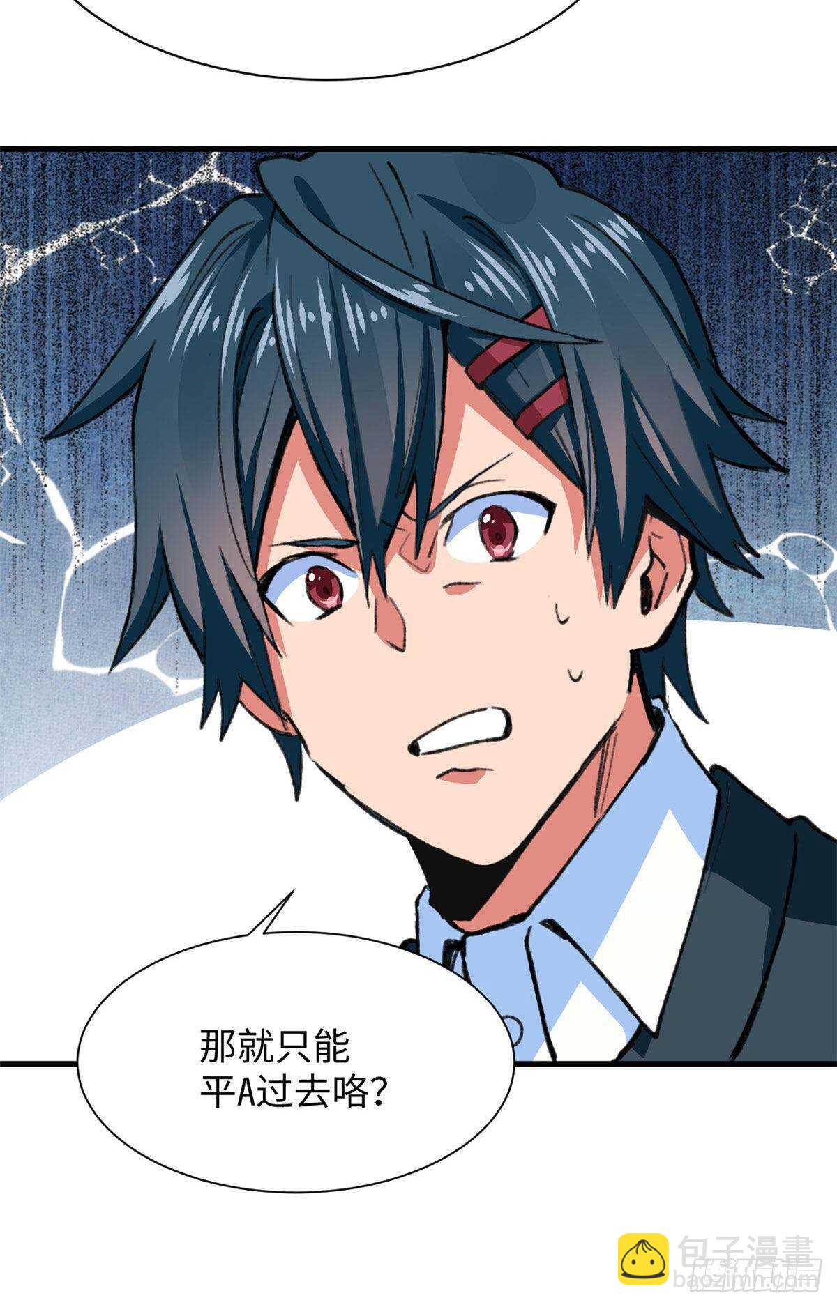 《无耻术士》第47话 吃火锅吧 第10页
