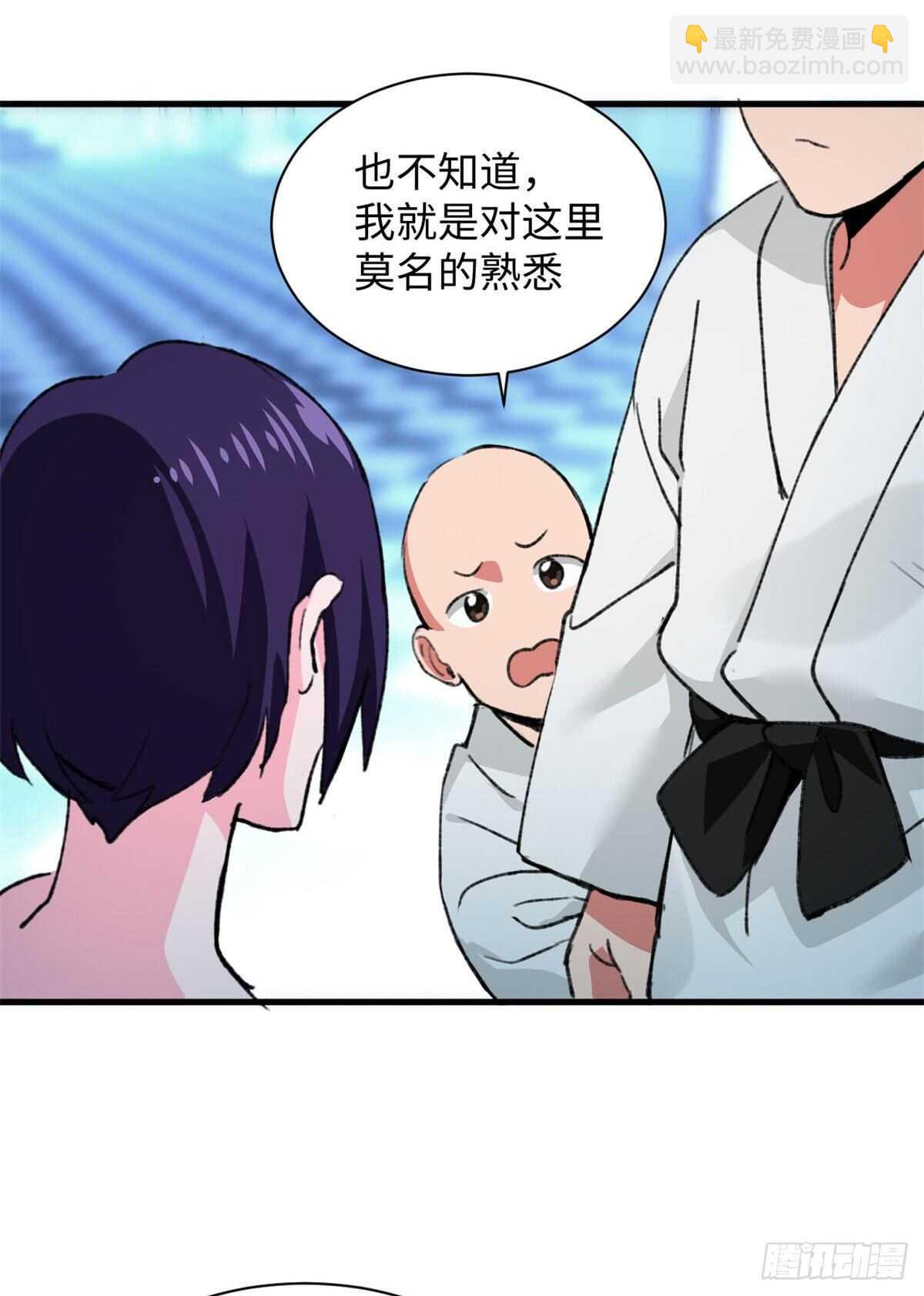 《无耻术士》第47话 吃火锅吧 第12页