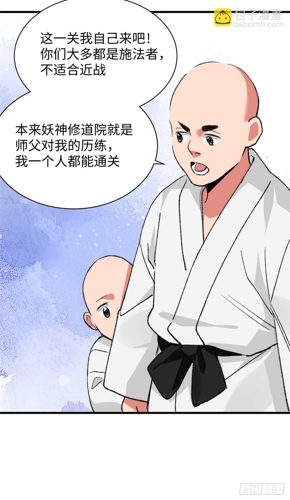 《无耻术士》第47话 吃火锅吧 第13页