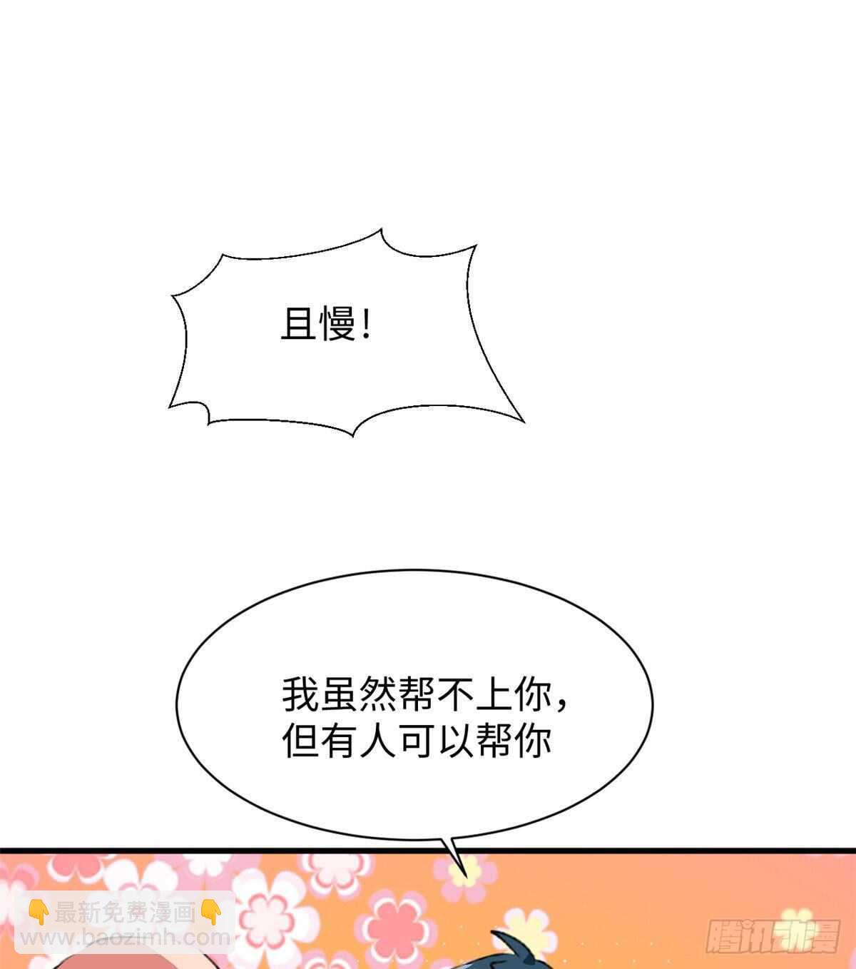 《无耻术士》第47话 吃火锅吧 第14页