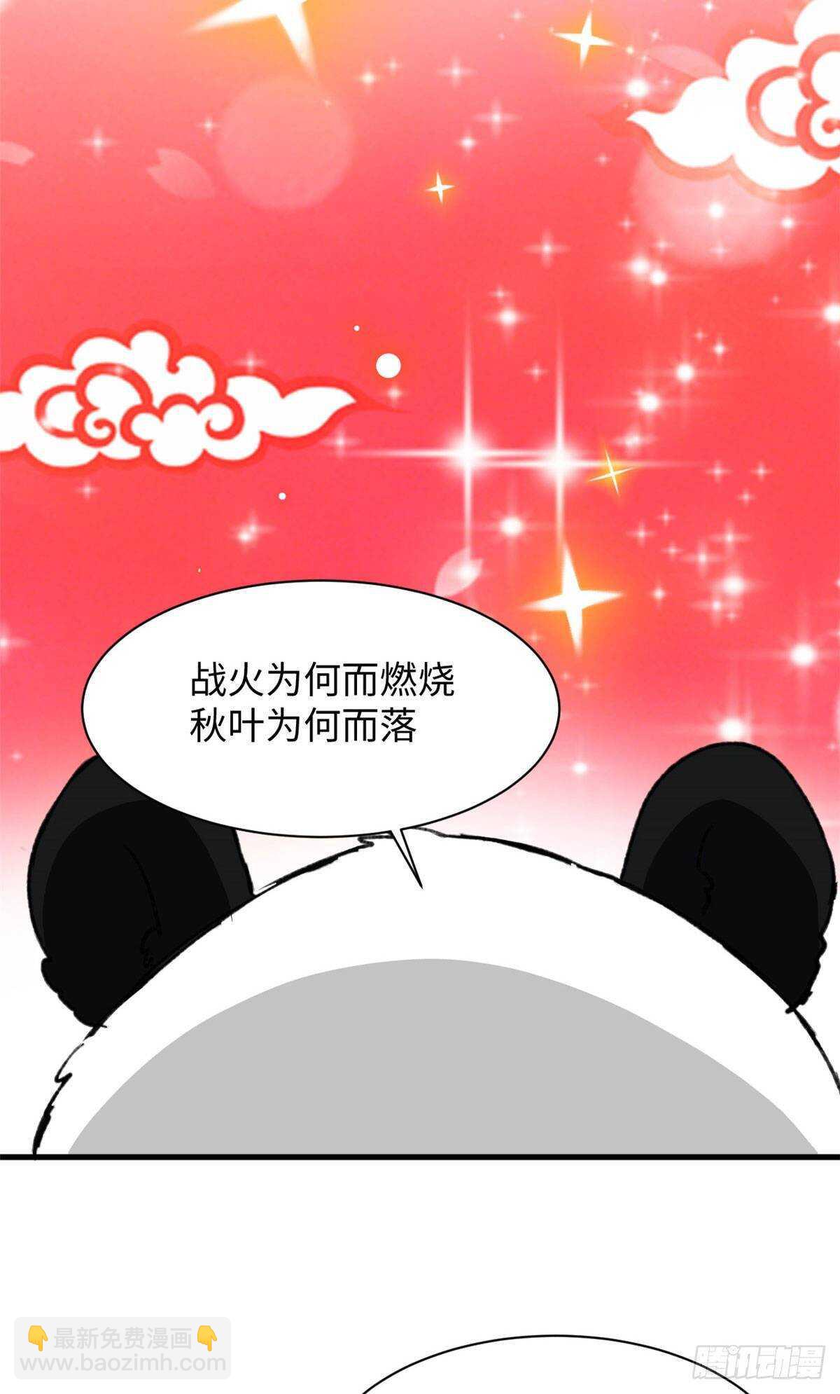 《无耻术士》第47话 吃火锅吧 第18页