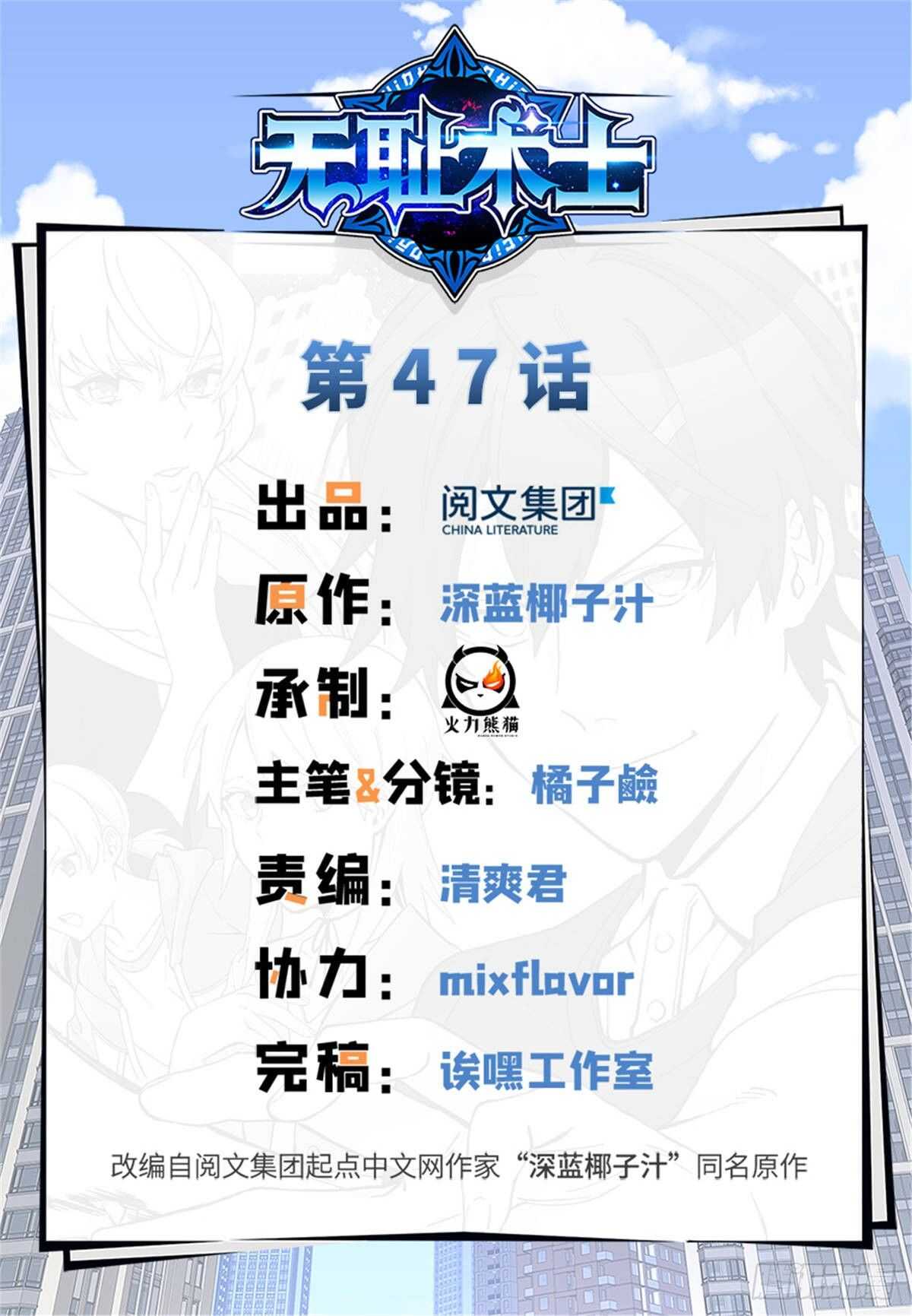 《无耻术士》第47话 吃火锅吧 第1页