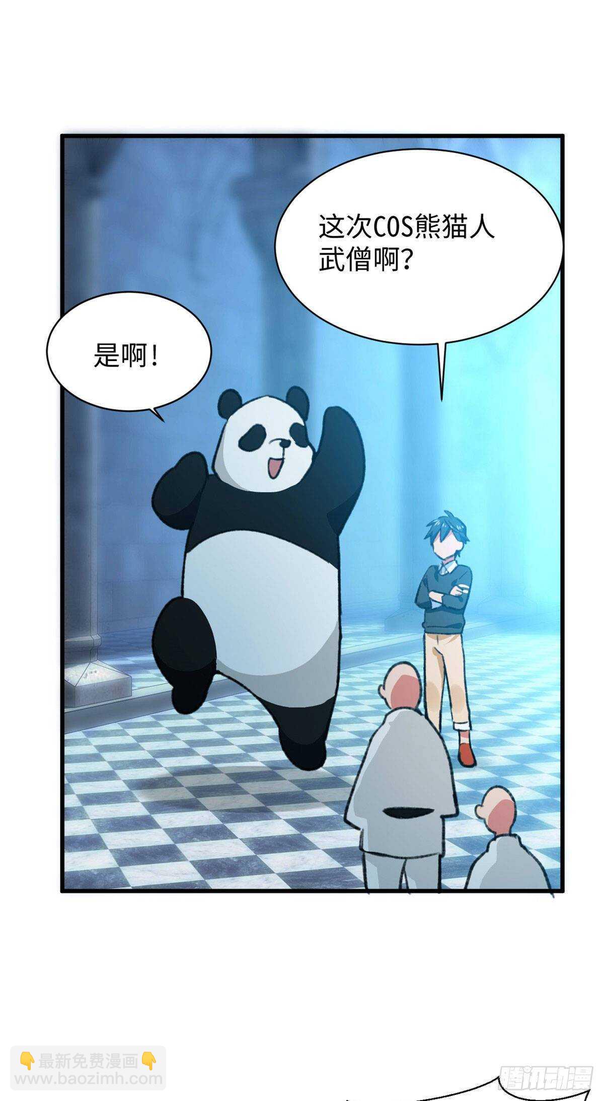《无耻术士》第47话 吃火锅吧 第20页