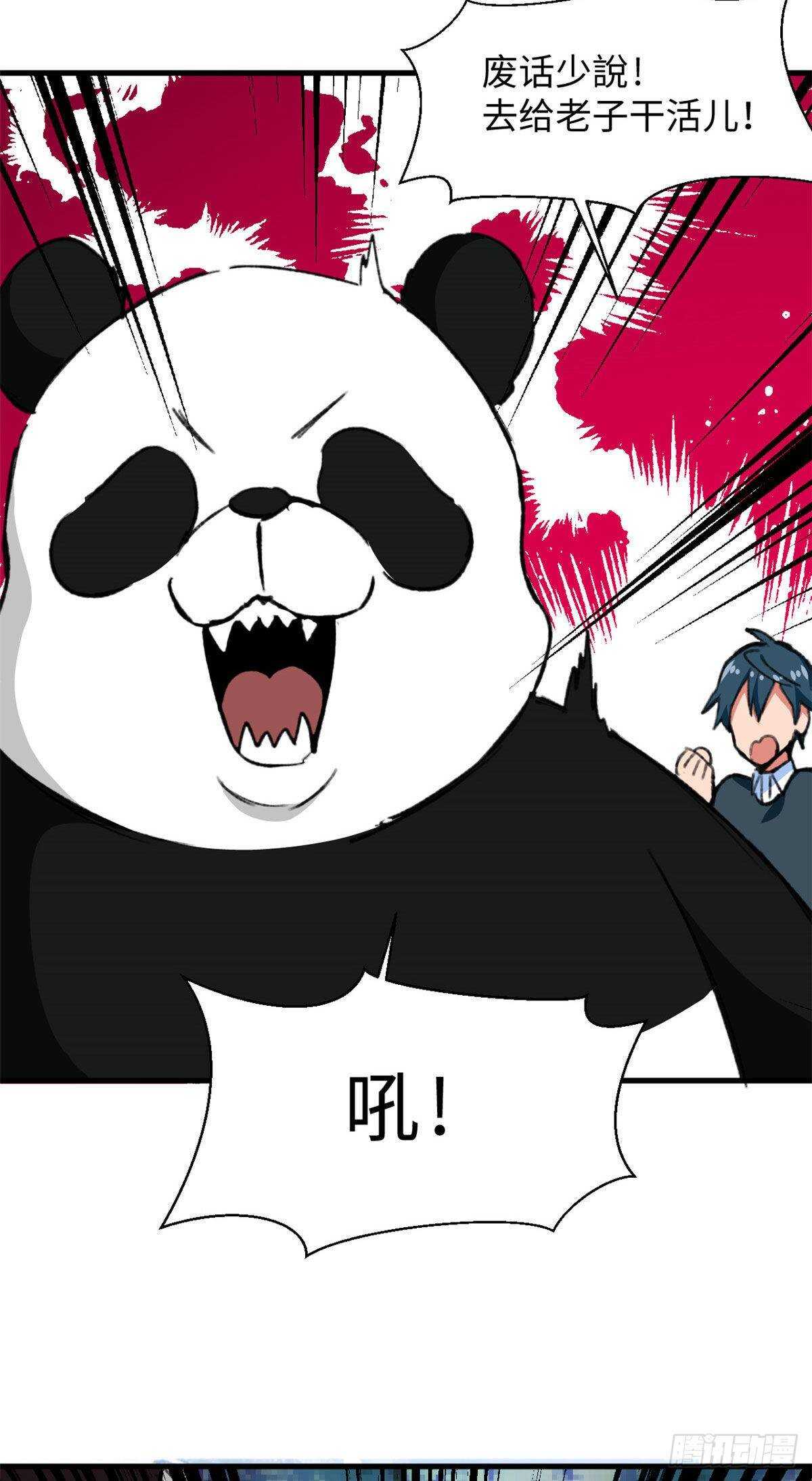 《无耻术士》第47话 吃火锅吧 第21页