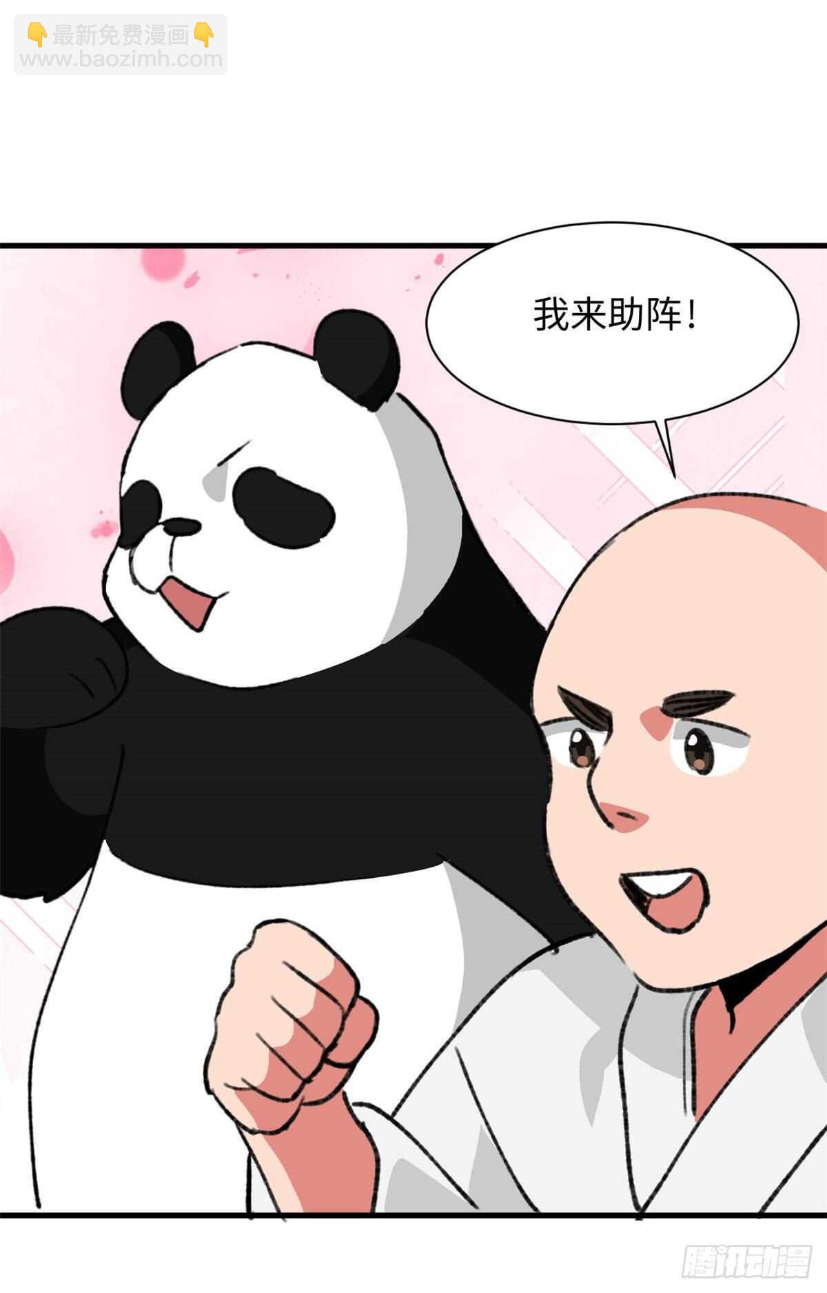 《无耻术士》第47话 吃火锅吧 第24页