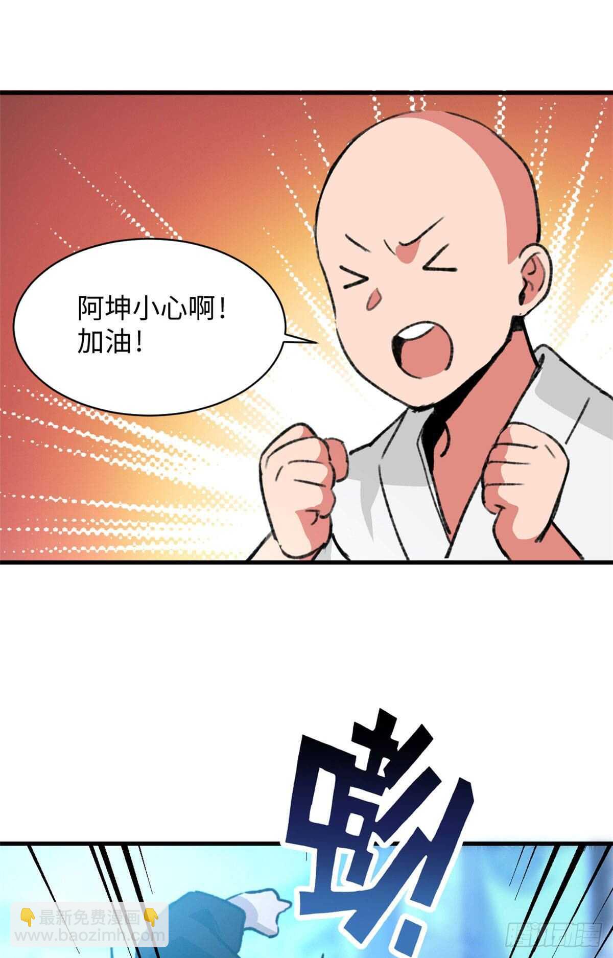 《无耻术士》第47话 吃火锅吧 第26页