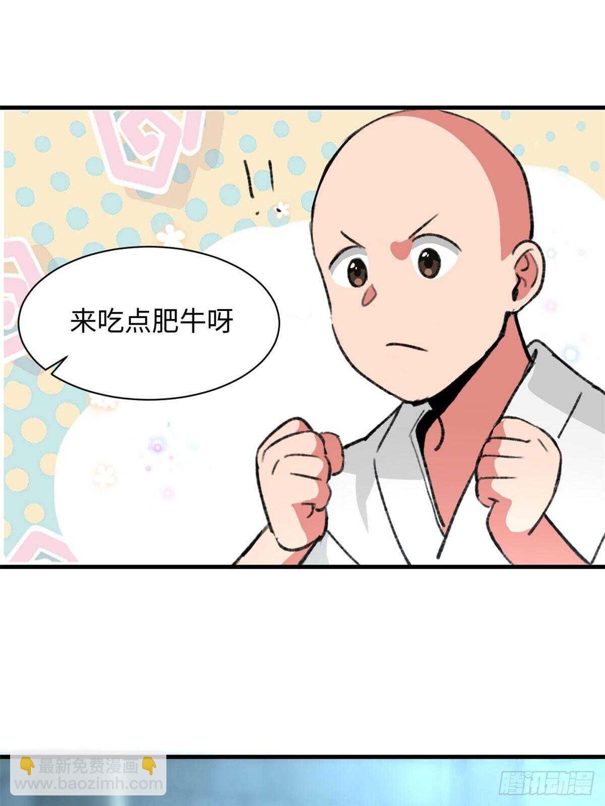 《无耻术士》第47话 吃火锅吧 第29页