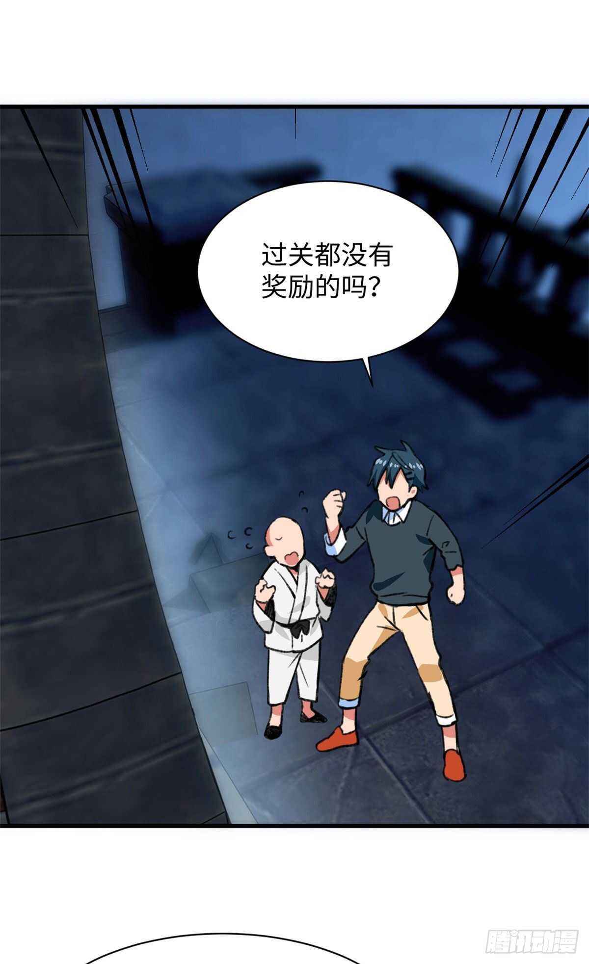 《无耻术士》第47话 吃火锅吧 第5页