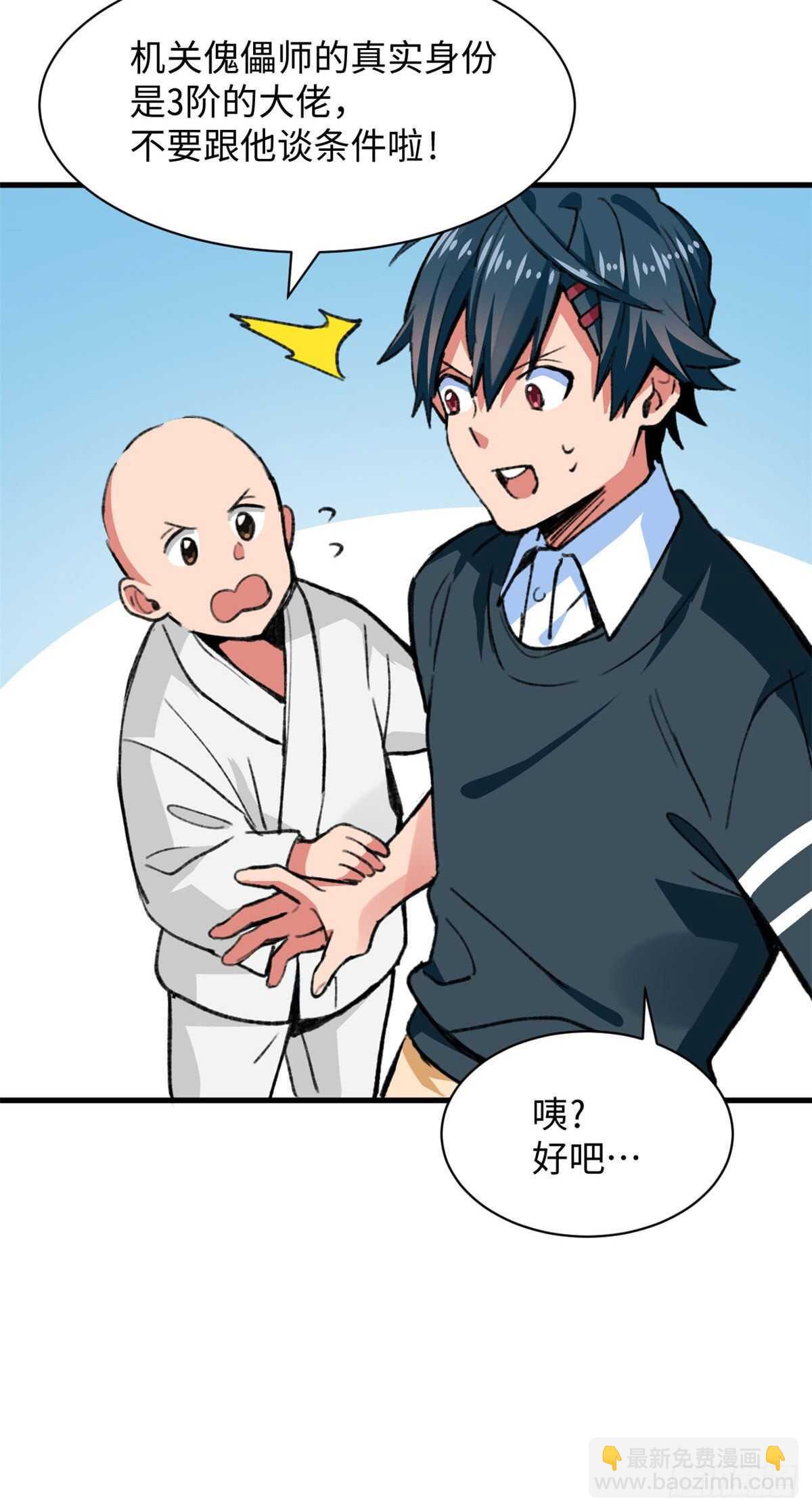 《无耻术士》第47话 吃火锅吧 第6页