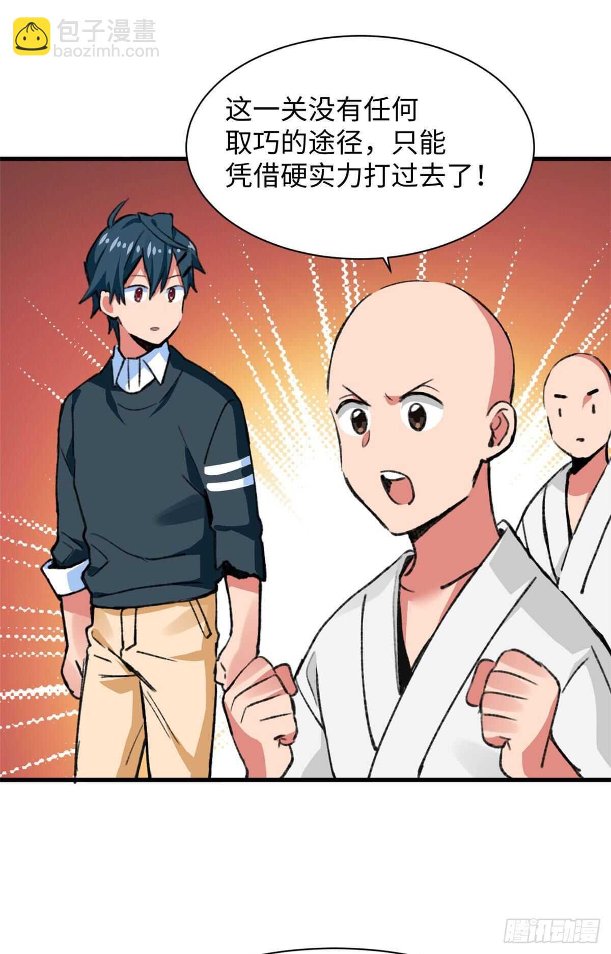 《无耻术士》第47话 吃火锅吧 第8页