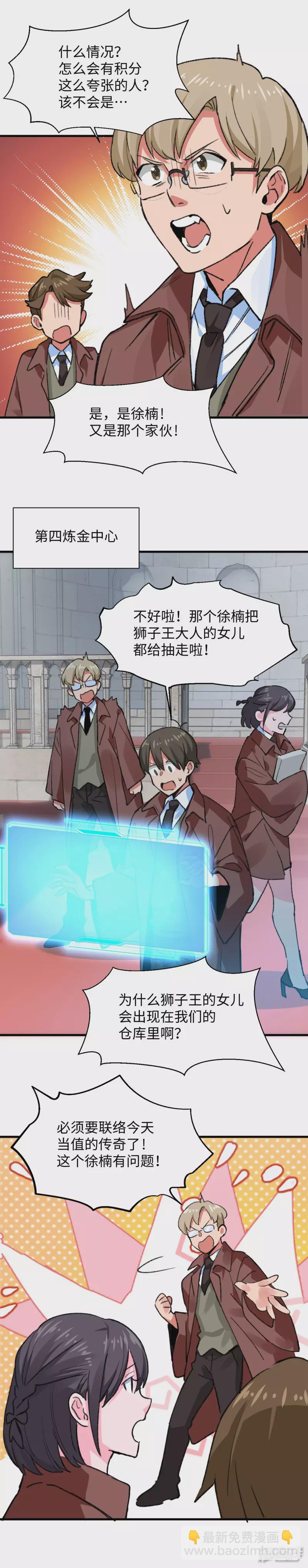 《无耻术士》第50话 喜当爹 第10页