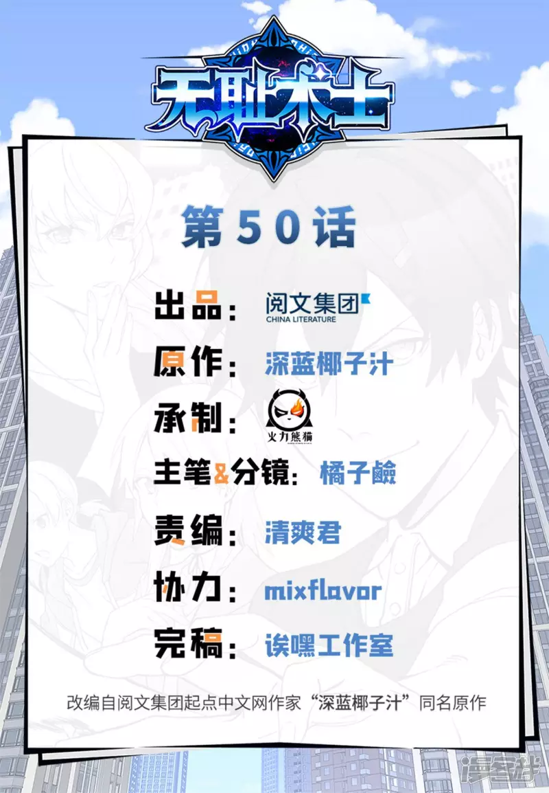 《无耻术士》第50话 喜当爹 第1页