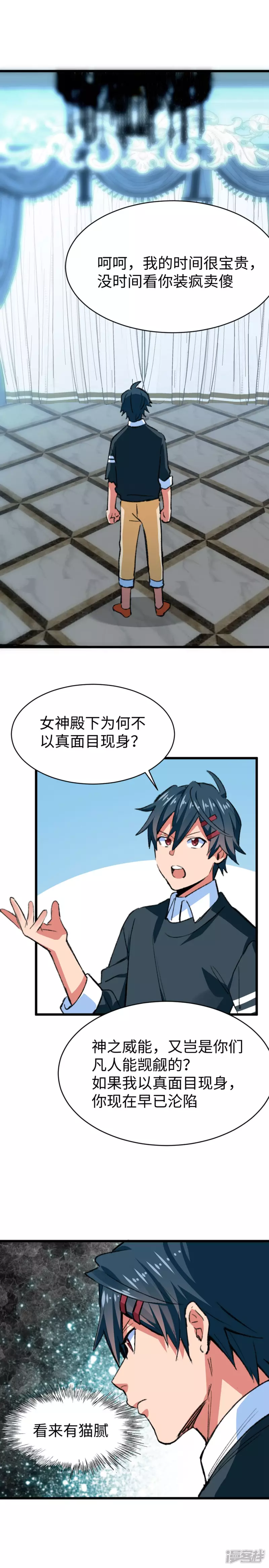 《无耻术士》第50话 喜当爹 第2页