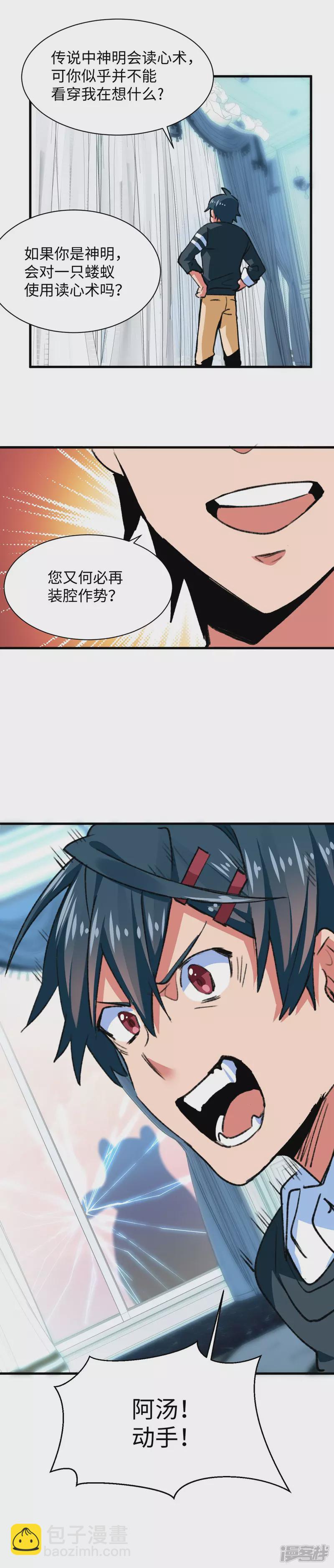 《无耻术士》第50话 喜当爹 第3页