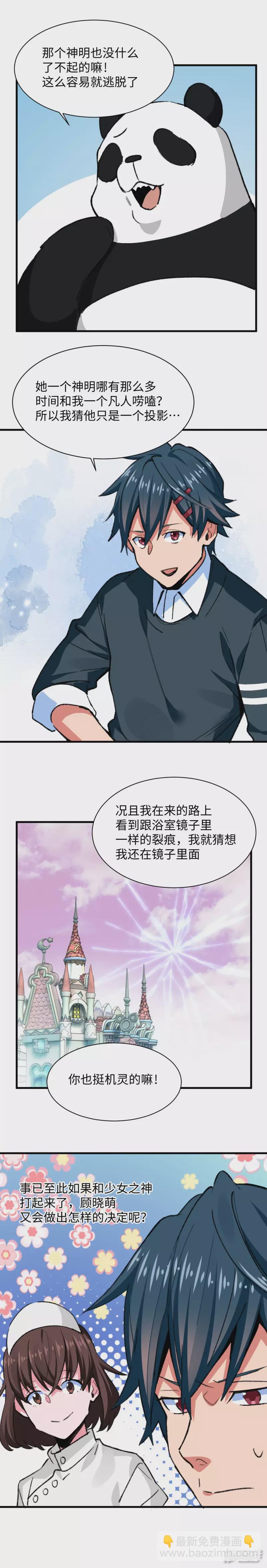 《无耻术士》第50话 喜当爹 第6页