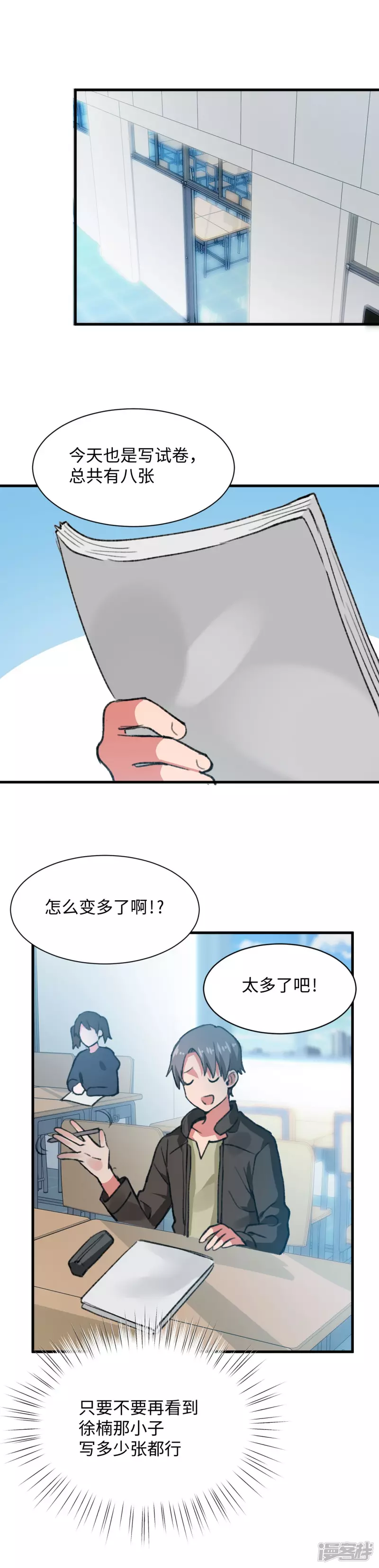 《无耻术士》第50话 喜当爹 第7页