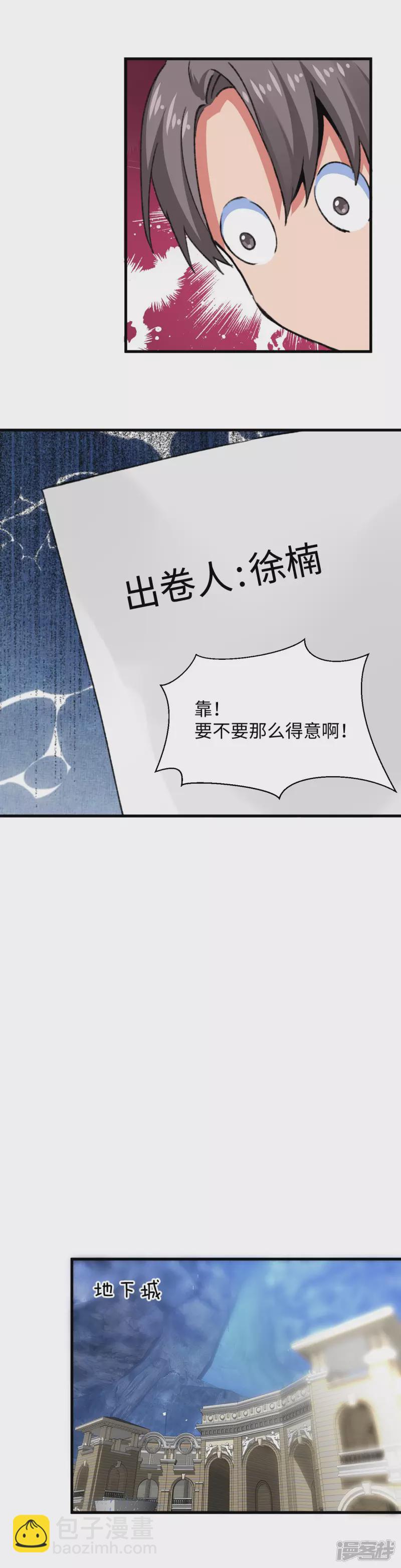 《无耻术士》第50话 喜当爹 第8页