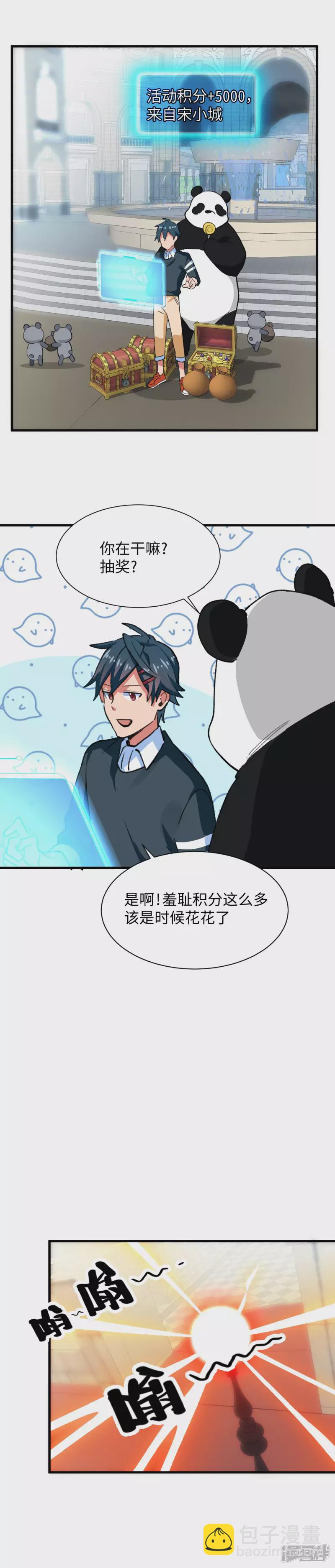 《无耻术士》第50话 喜当爹 第9页