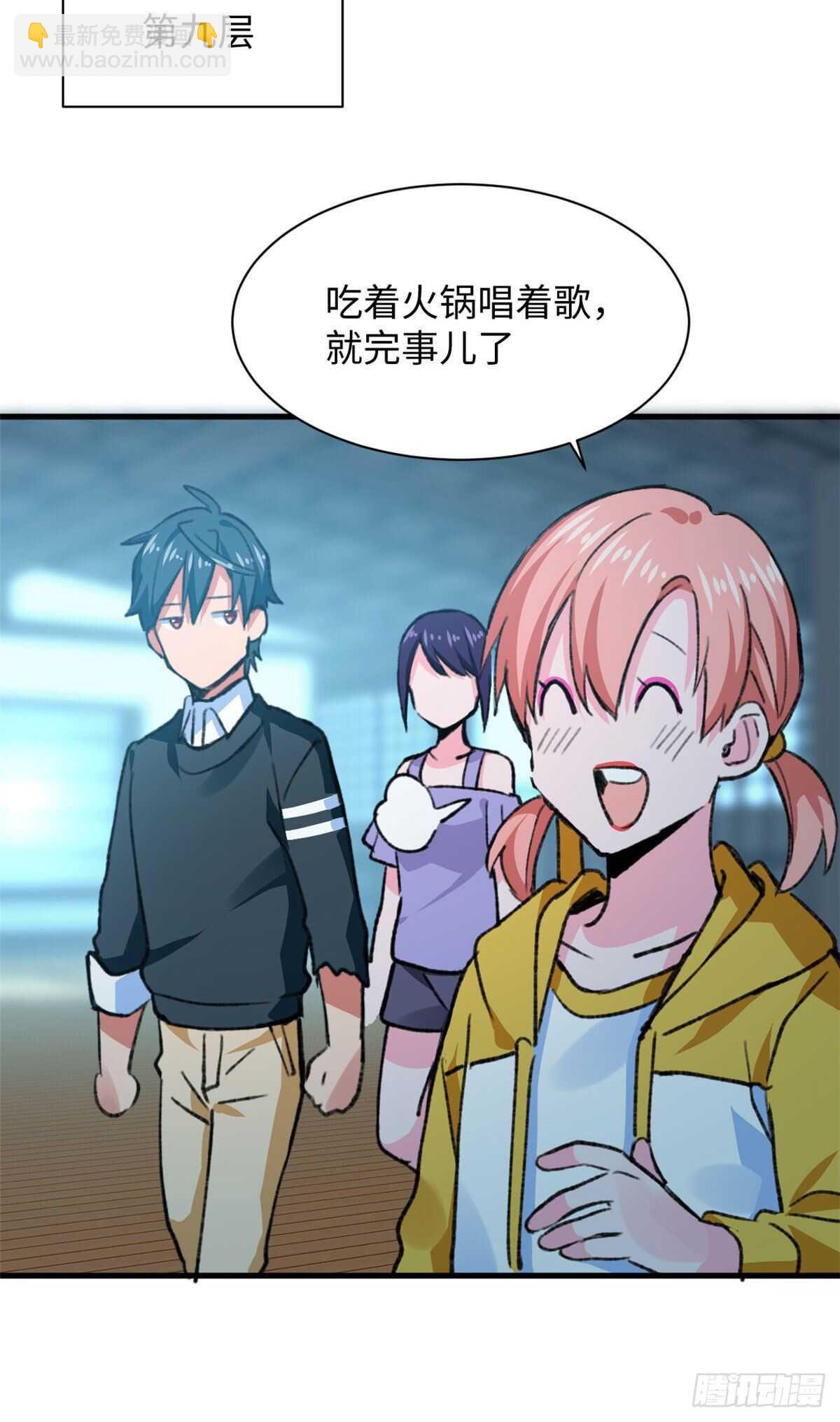 《无耻术士》第48话 通关！ 第10页