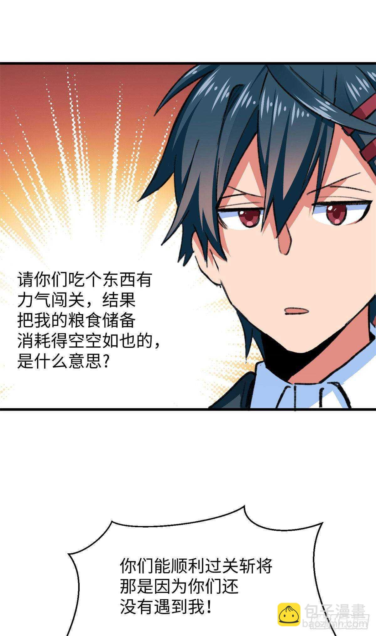 《无耻术士》第48话 通关！ 第11页
