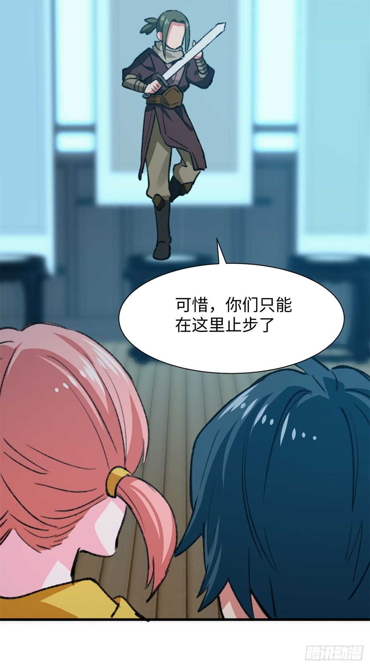 《无耻术士》第48话 通关！ 第13页