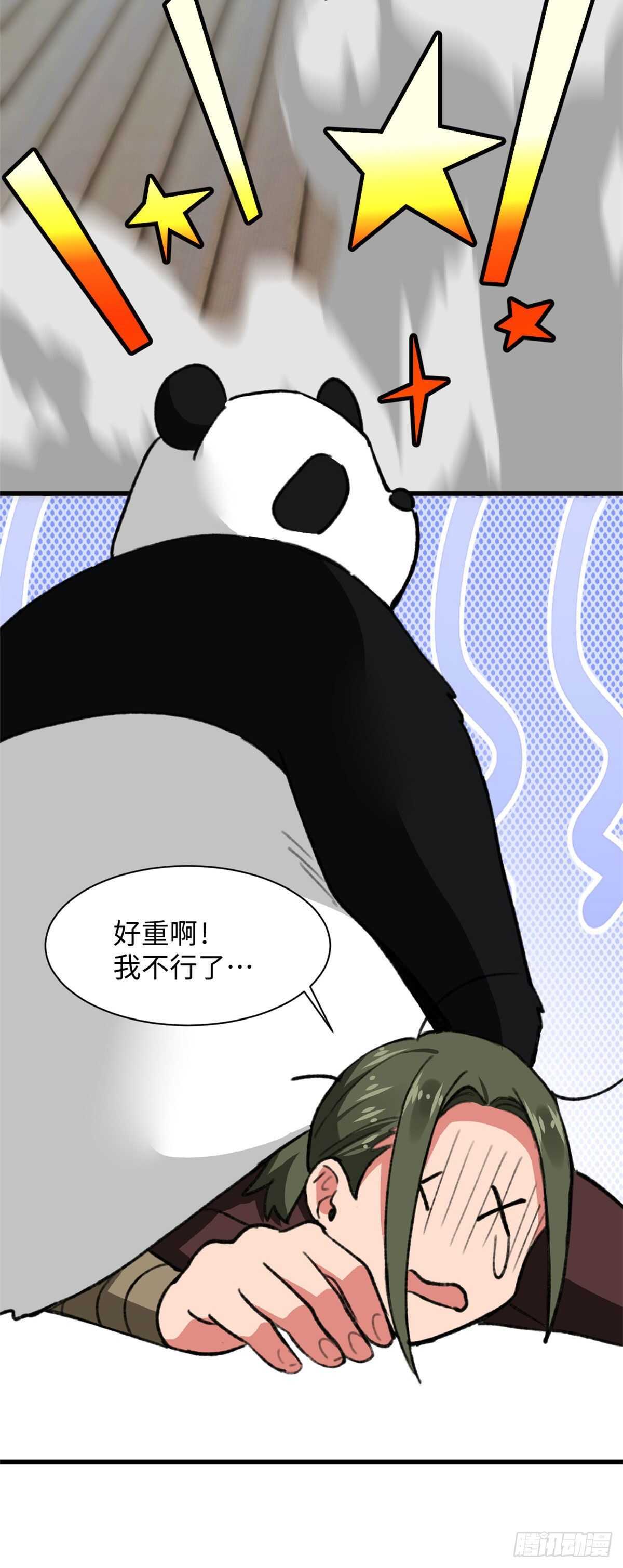 《无耻术士》第48话 通关！ 第22页