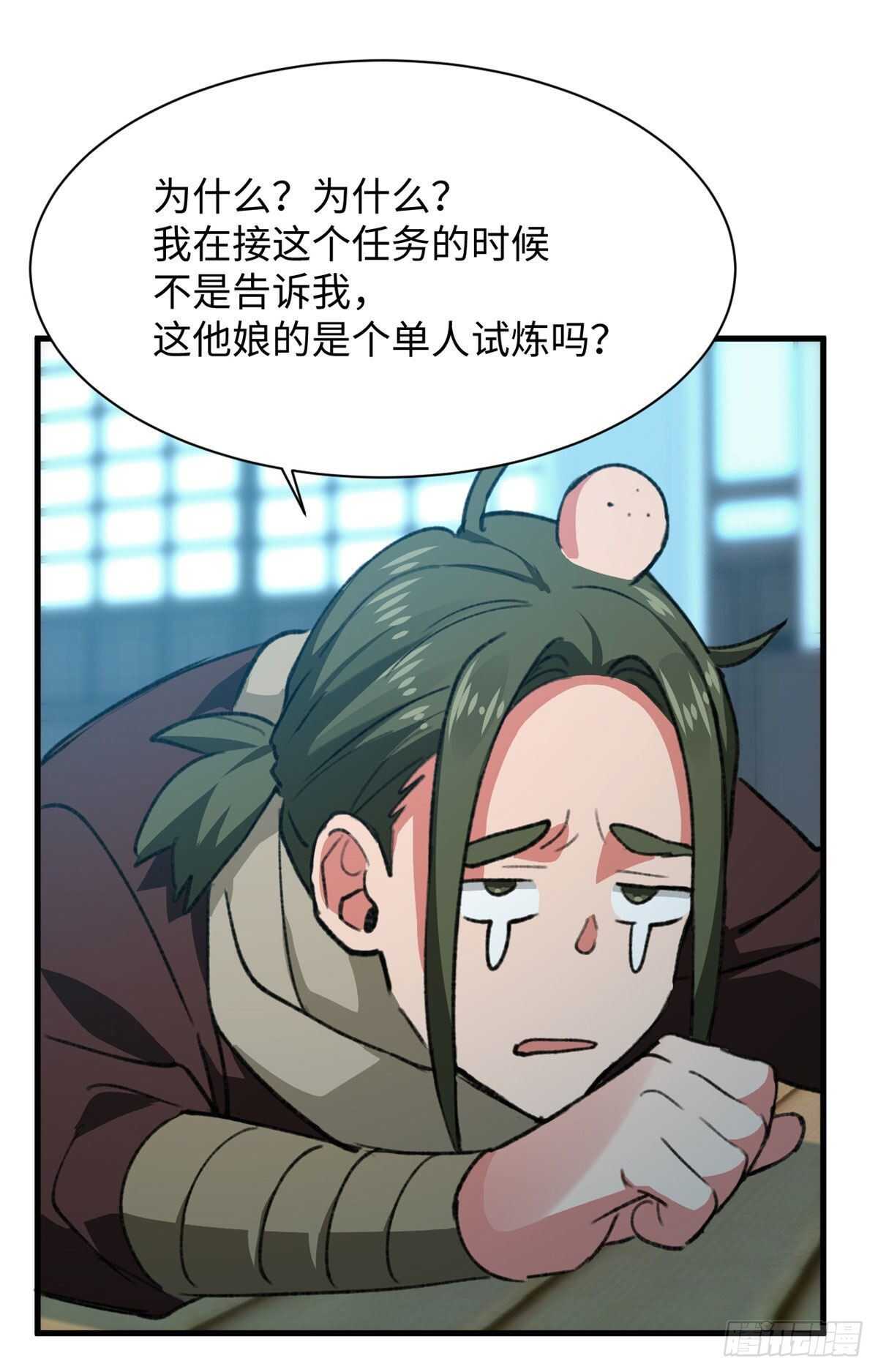 《无耻术士》第48话 通关！ 第23页