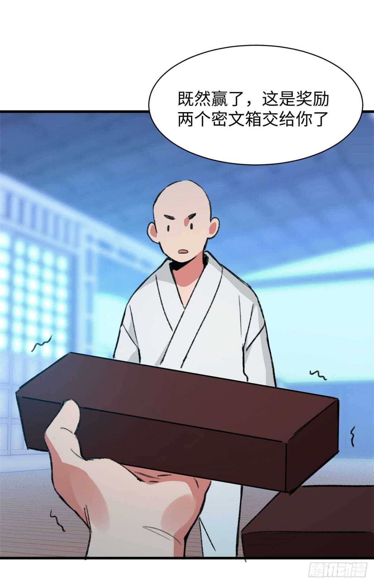 《无耻术士》第48话 通关！ 第24页