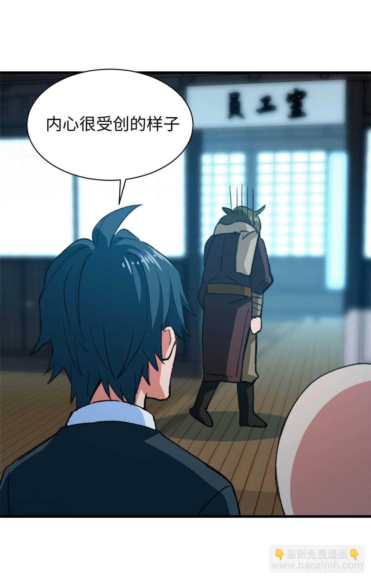 《无耻术士》第48话 通关！ 第25页