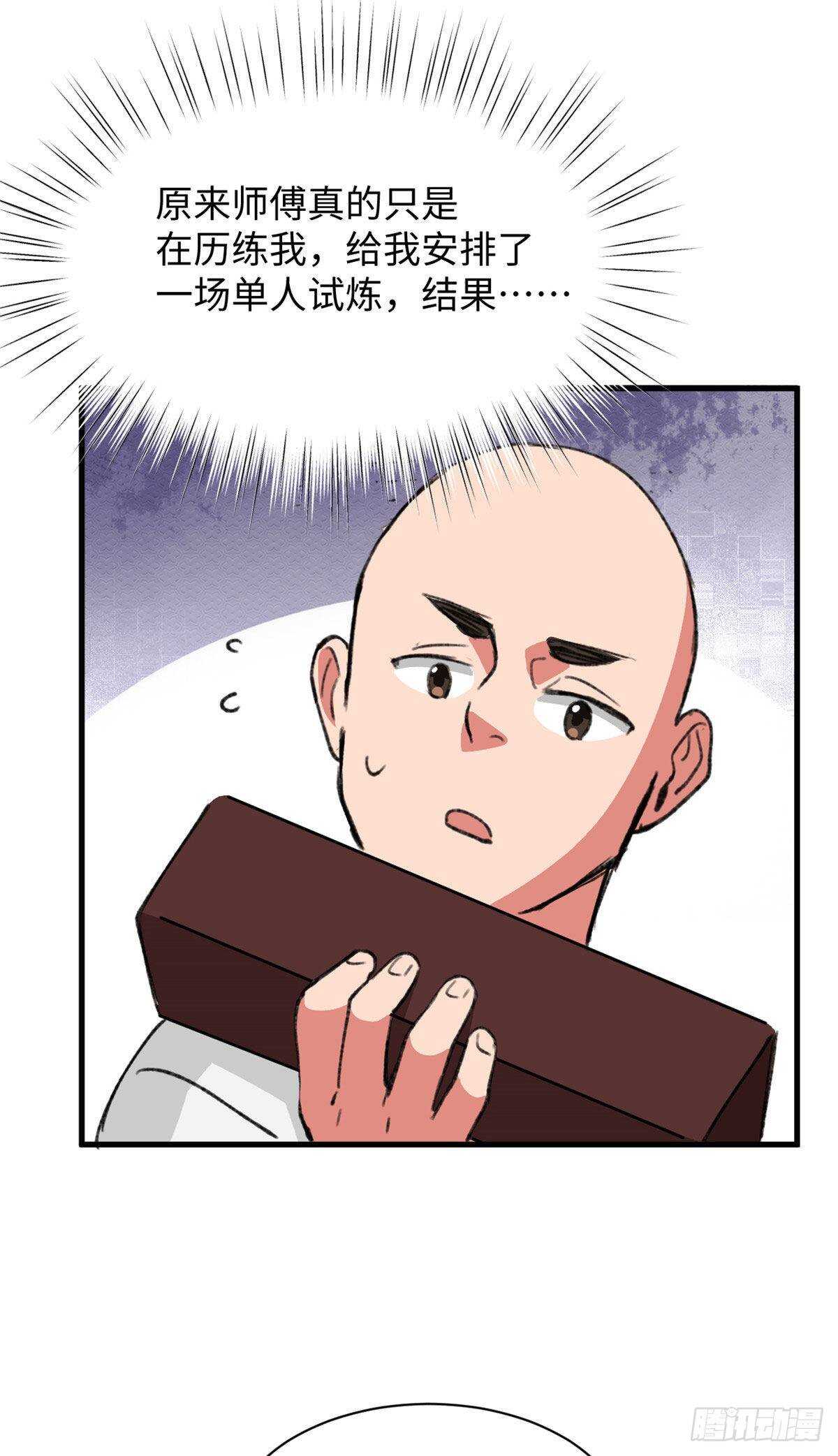《无耻术士》第48话 通关！ 第26页