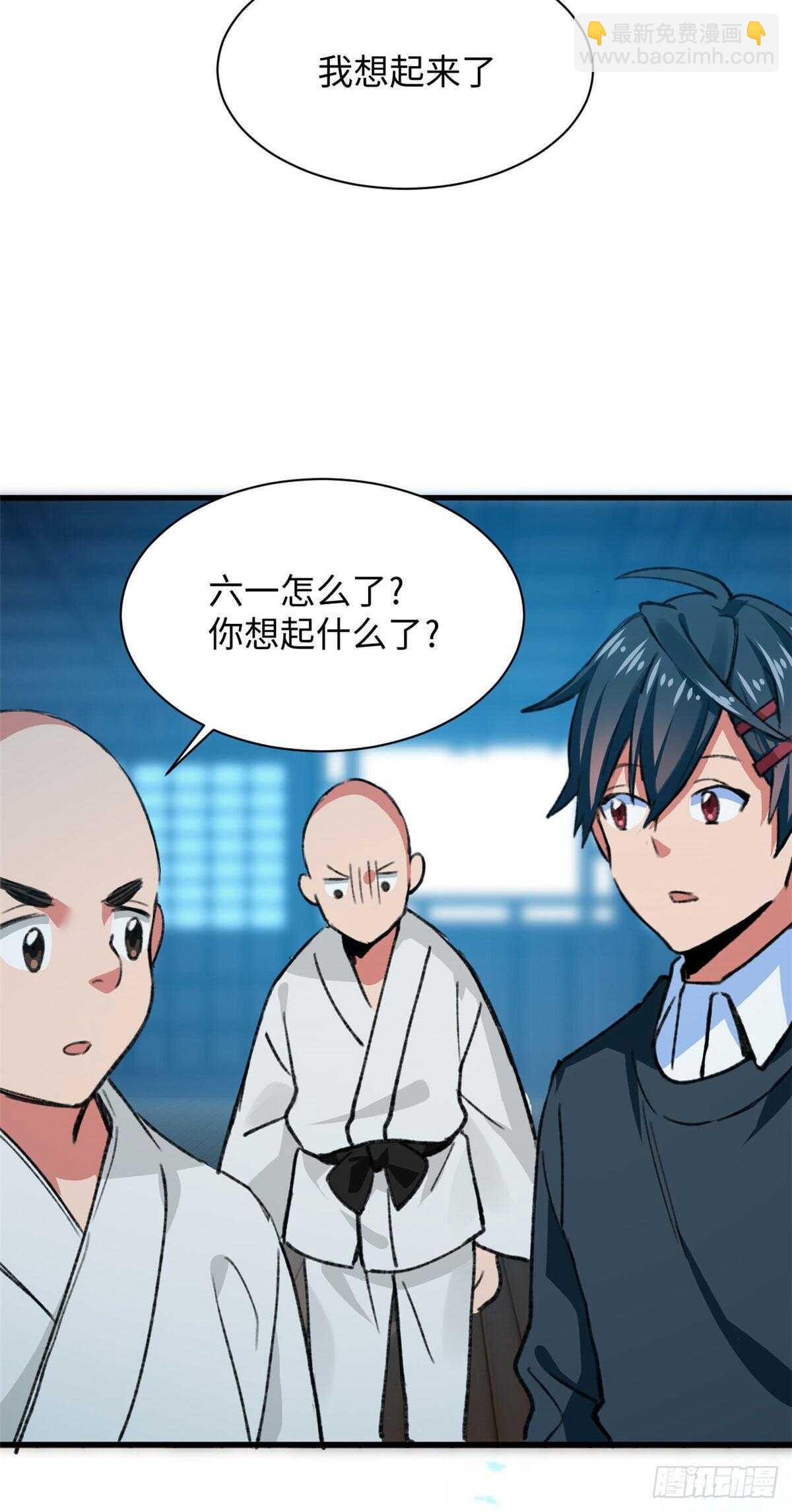 《无耻术士》第48话 通关！ 第27页