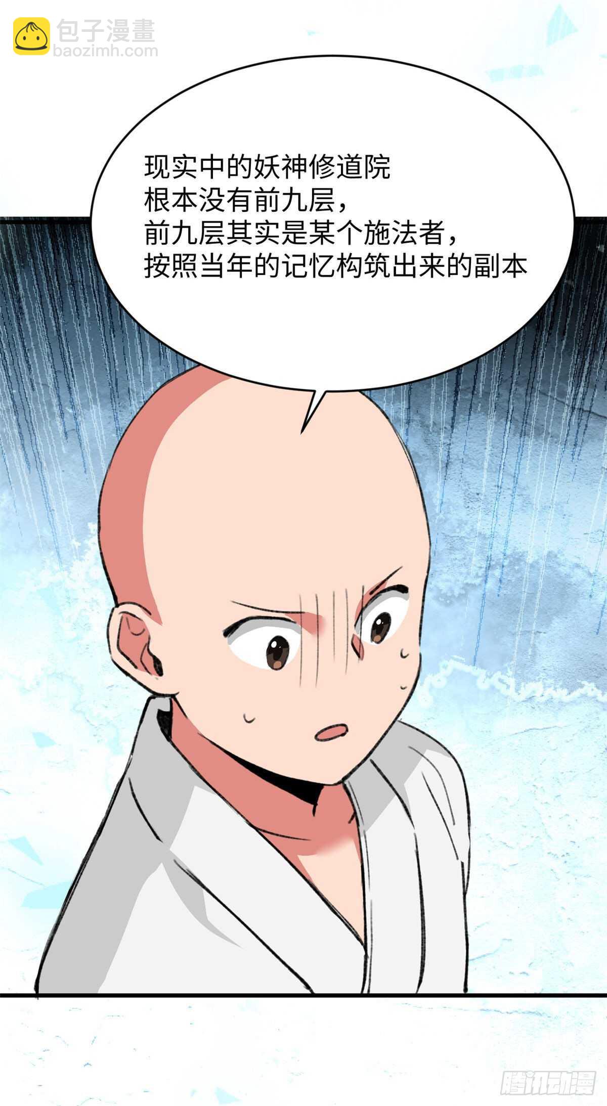 《无耻术士》第48话 通关！ 第28页