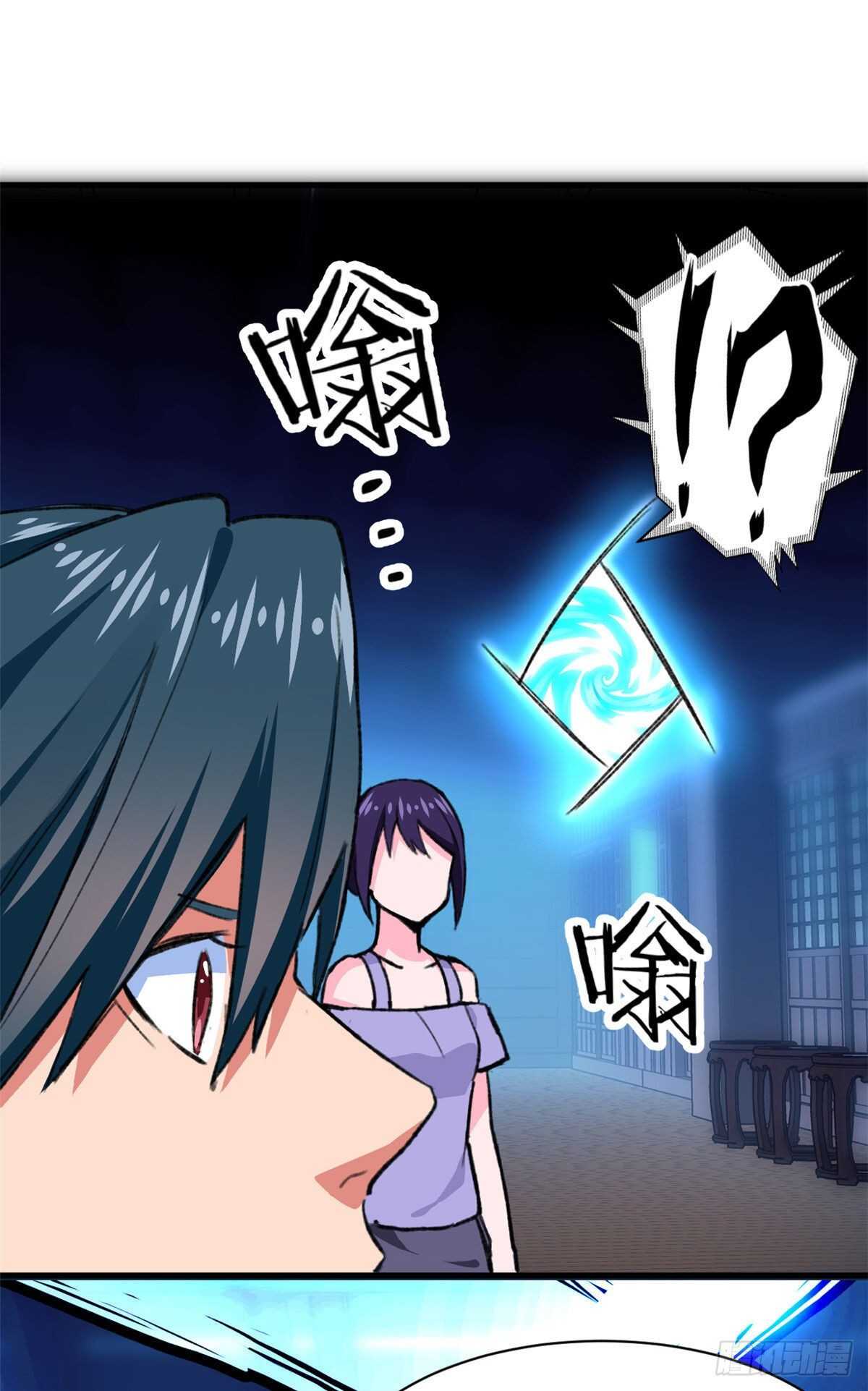 《无耻术士》第48话 通关！ 第29页