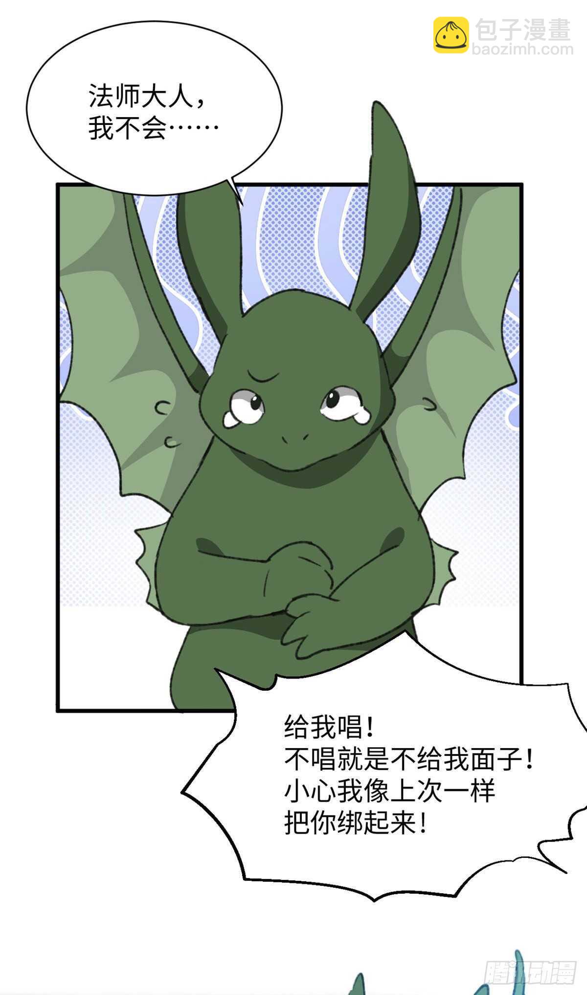《无耻术士》第48话 通关！ 第2页