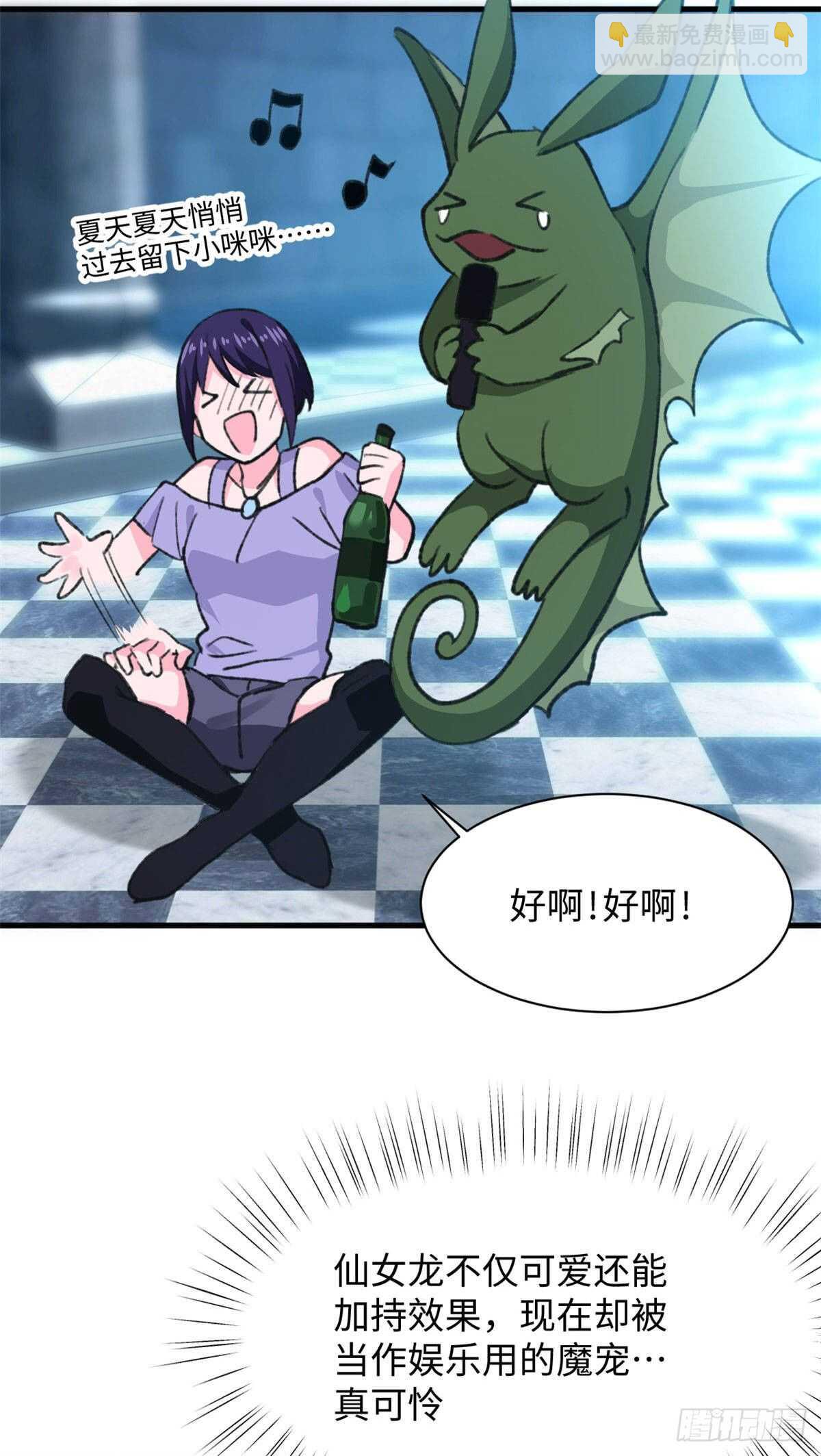 《无耻术士》第48话 通关！ 第3页