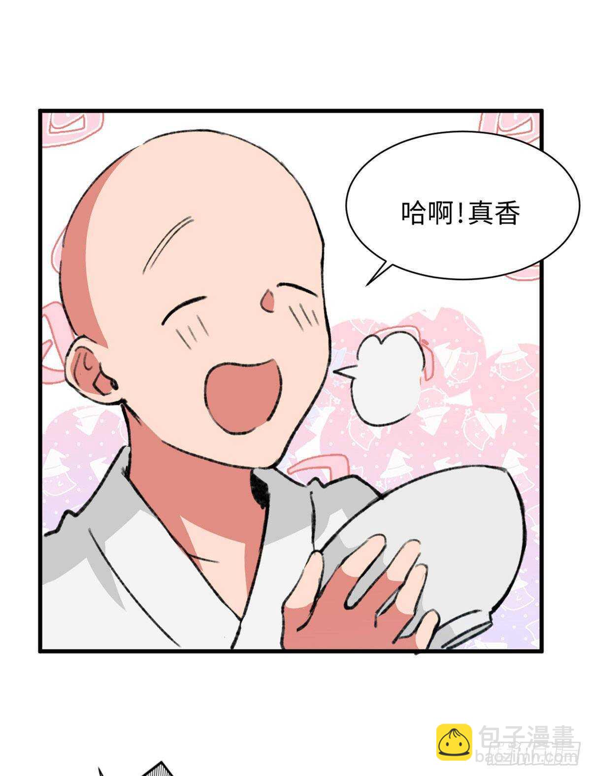 《无耻术士》第48话 通关！ 第5页