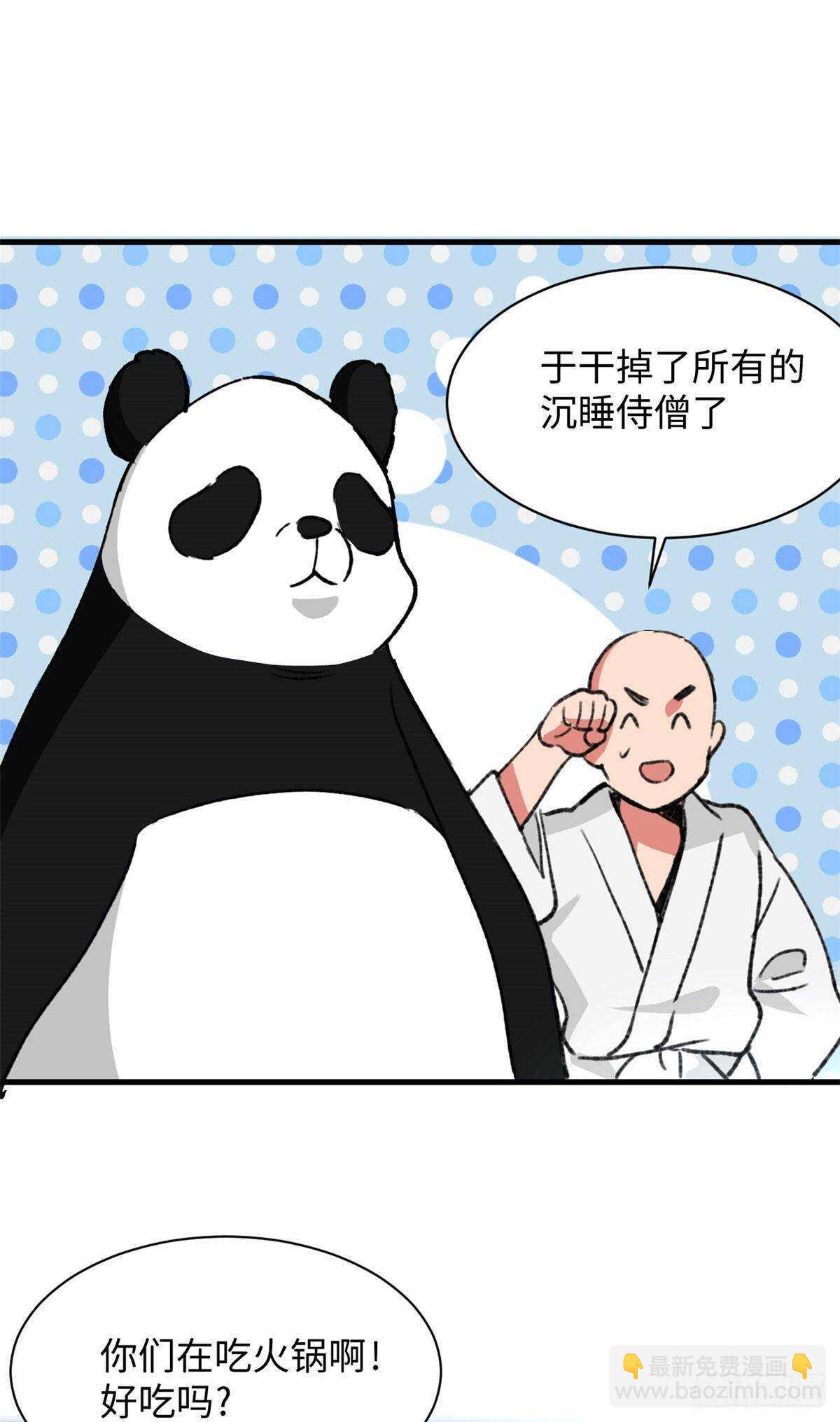 《无耻术士》第48话 通关！ 第8页