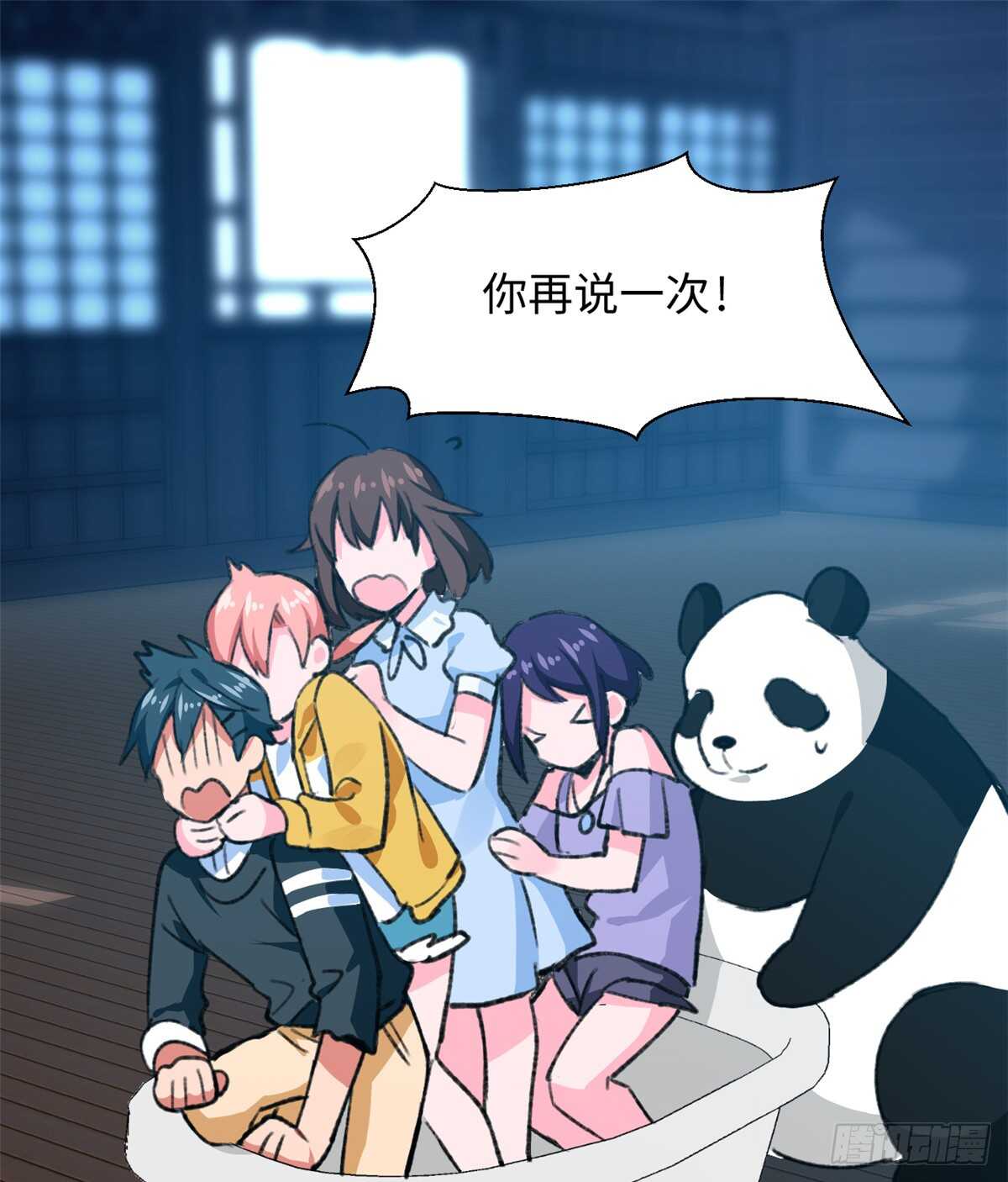 《无耻术士》第49话 女神的要求 第14页