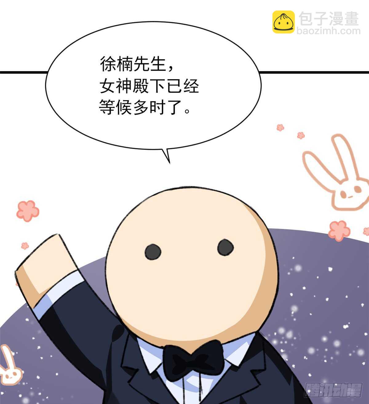 《无耻术士》第49话 女神的要求 第25页