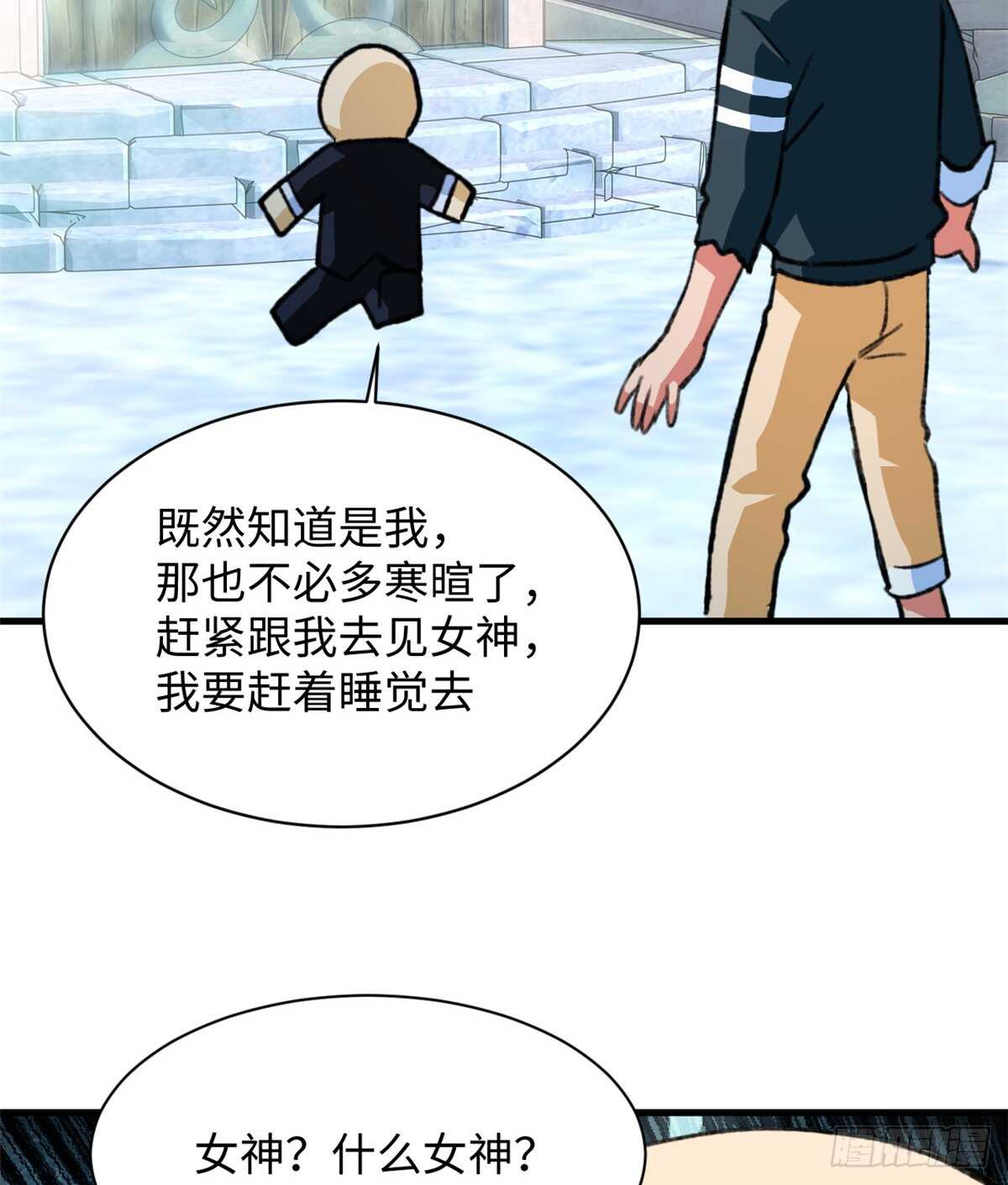《无耻术士》第49话 女神的要求 第27页
