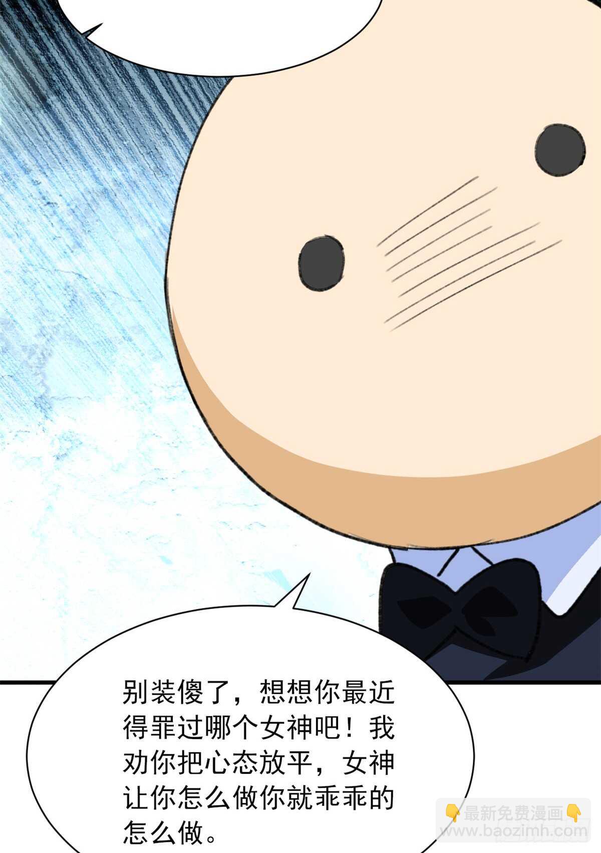 《无耻术士》第49话 女神的要求 第28页