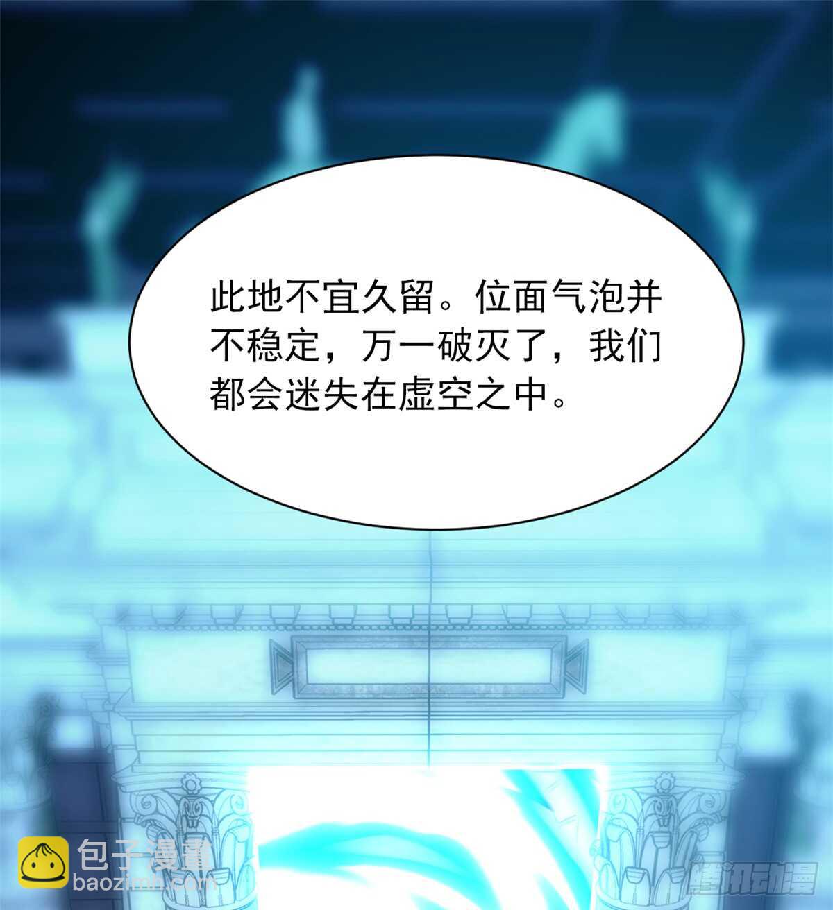 《无耻术士》第49话 女神的要求 第2页