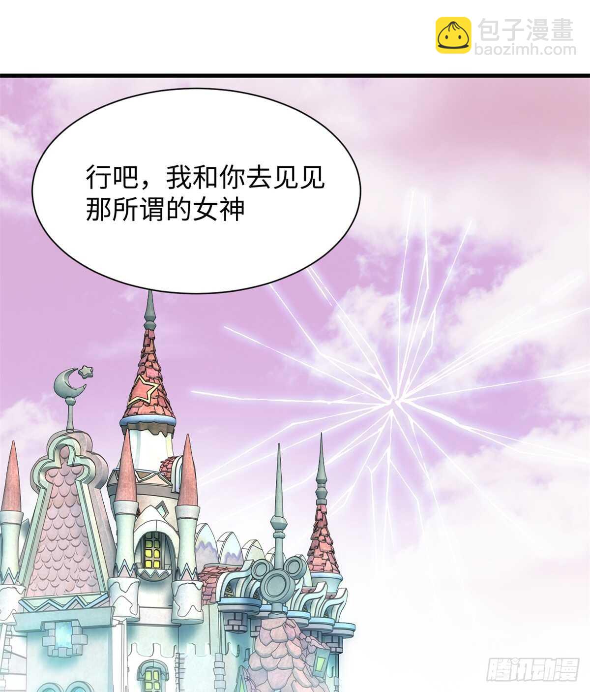 《无耻术士》第49话 女神的要求 第30页