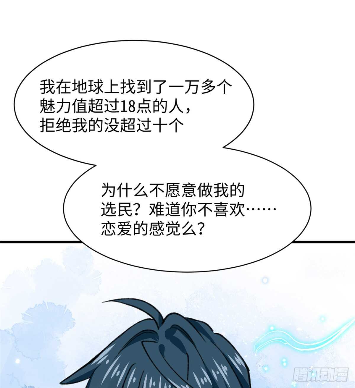 《无耻术士》第49话 女神的要求 第34页