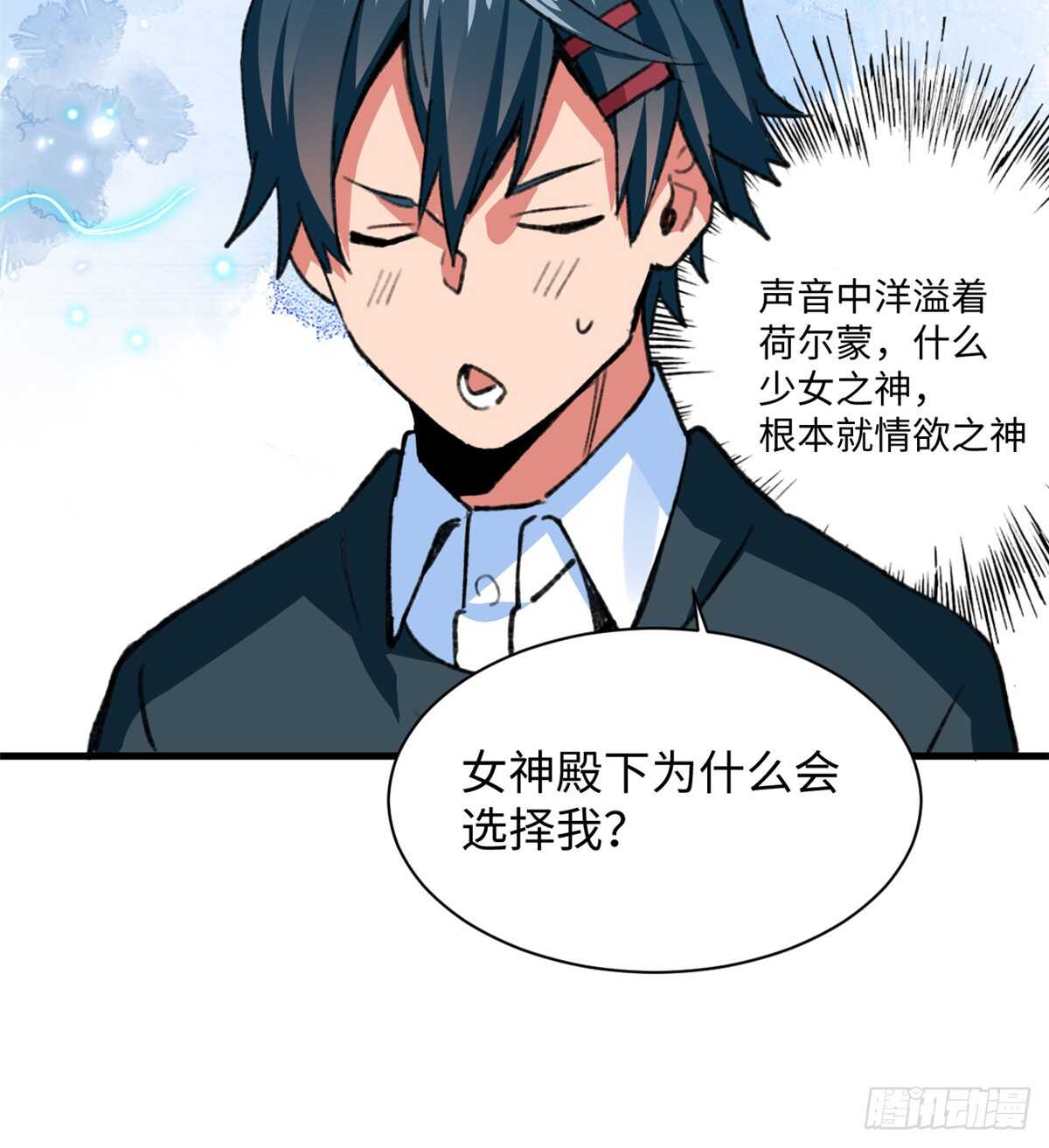 《无耻术士》第49话 女神的要求 第35页